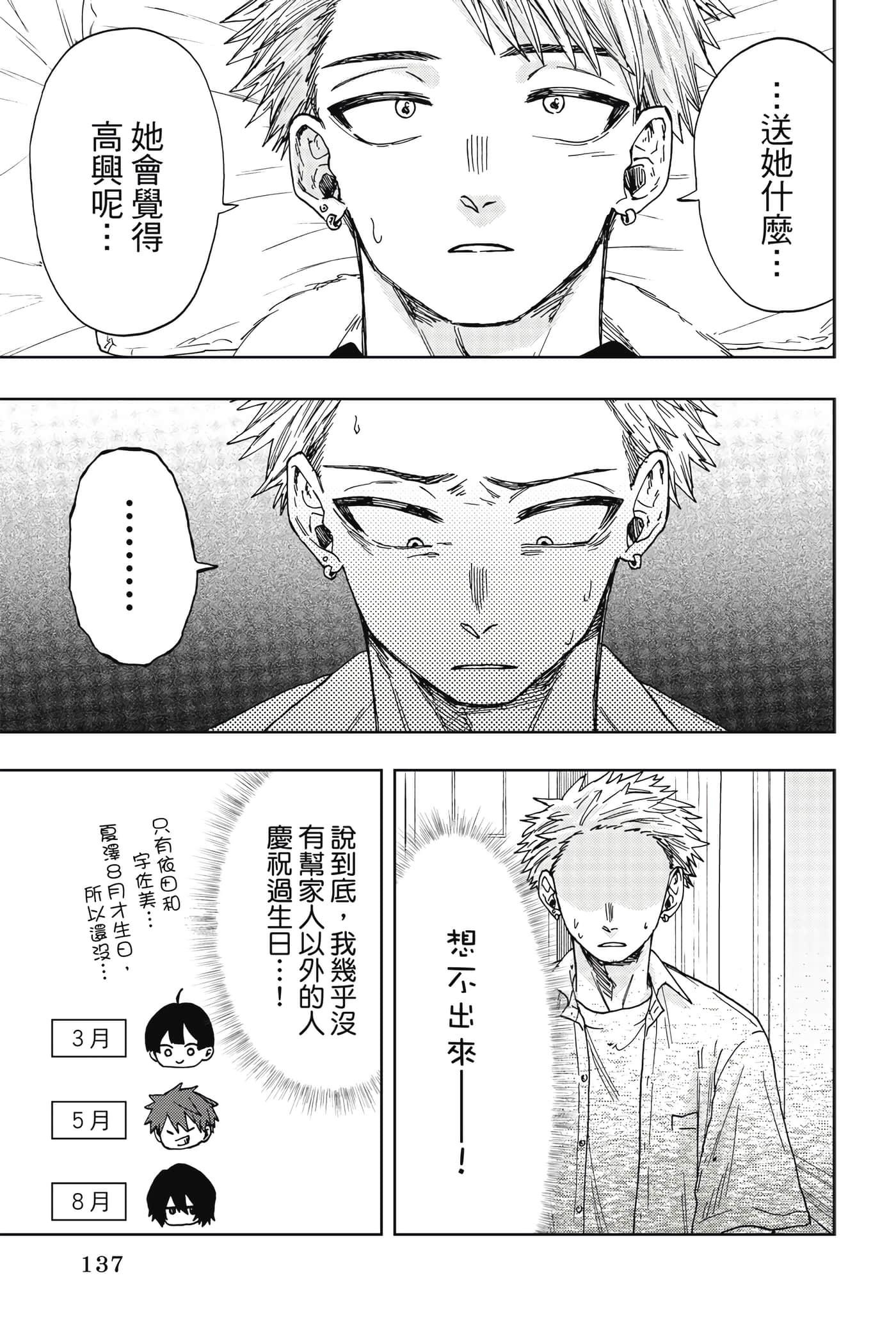花薰凛然【1-151话 71-151是生肉】【薫る花は凛と咲く／薰香花朵凛然綻放】-4