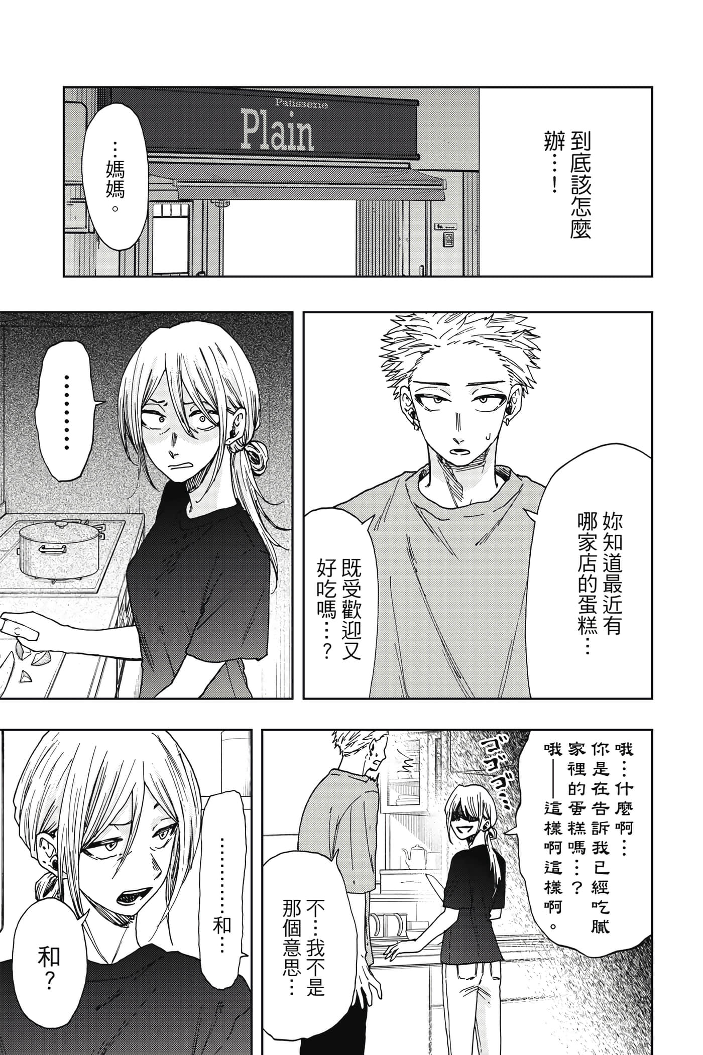花薰凛然【1-151话 71-151是生肉】【薫る花は凛と咲く／薰香花朵凛然綻放】-4