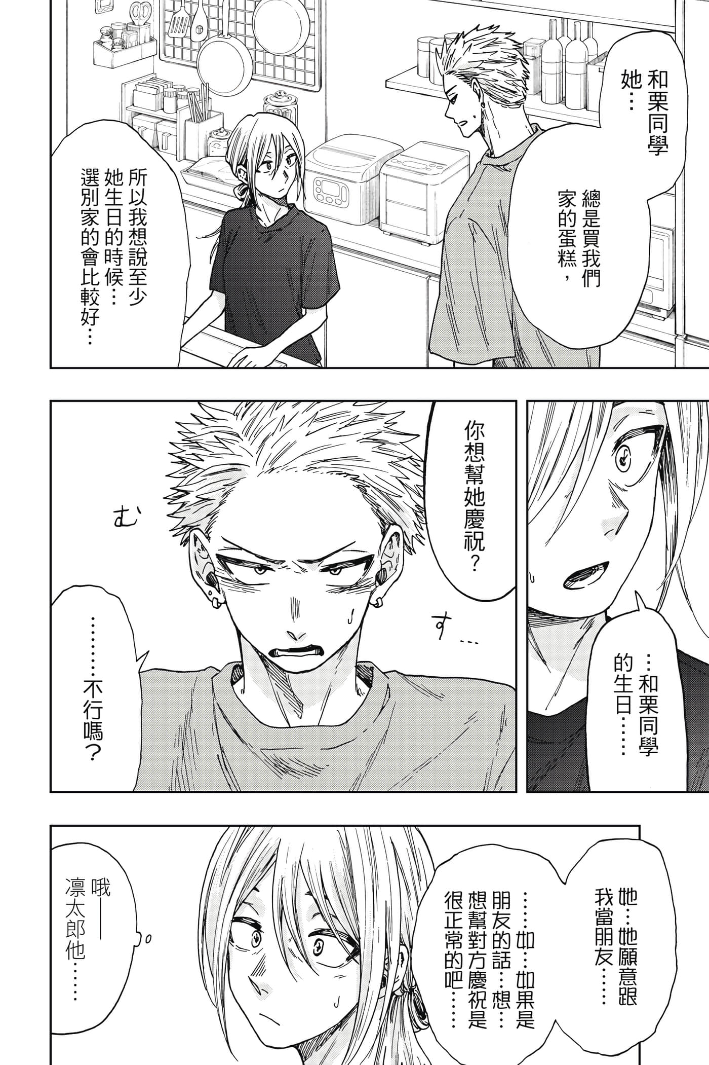 花薰凛然【1-151话 71-151是生肉】【薫る花は凛と咲く／薰香花朵凛然綻放】-4