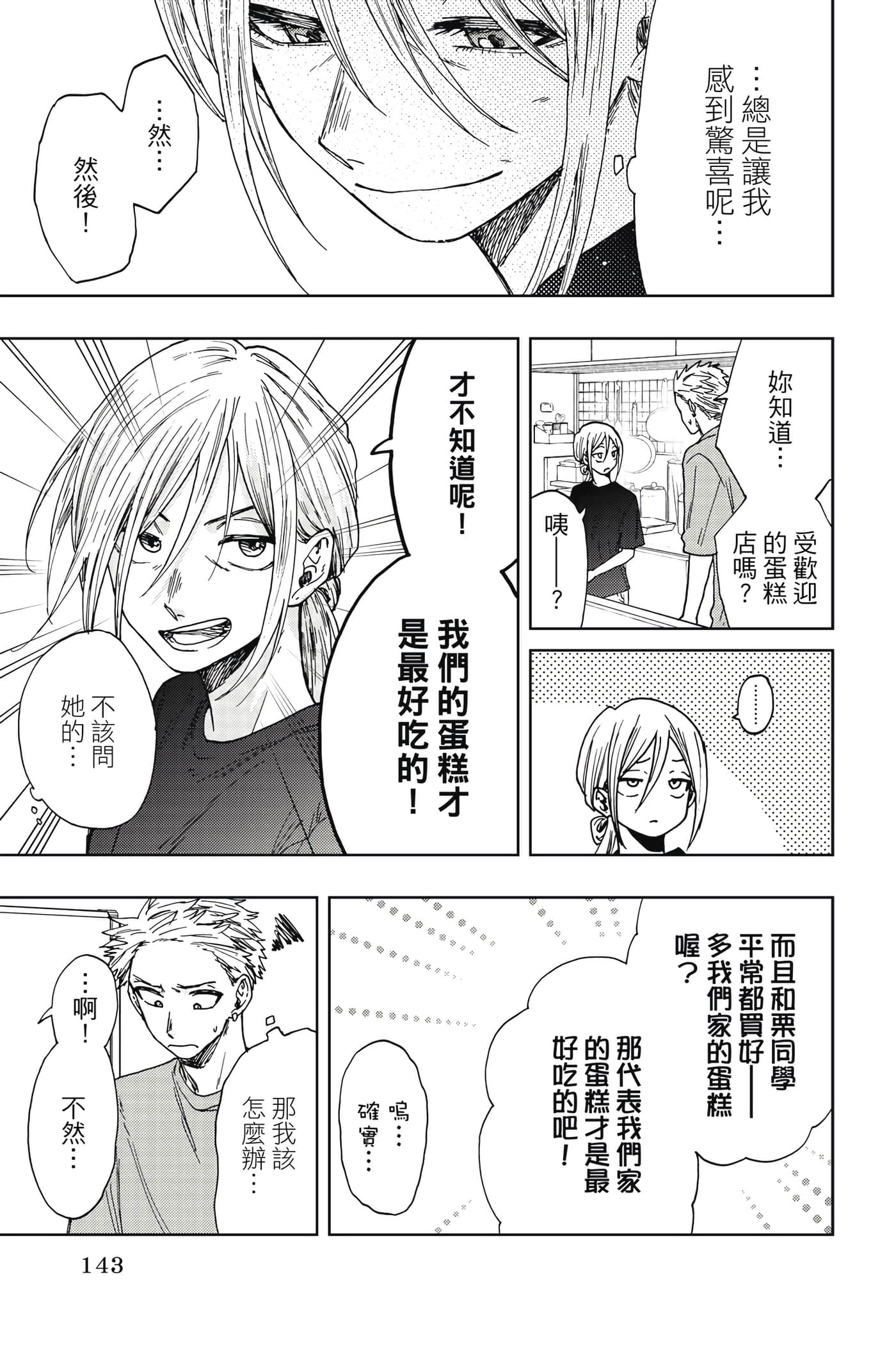 花薰凛然【1-151话 71-151是生肉】【薫る花は凛と咲く／薰香花朵凛然綻放】-4
