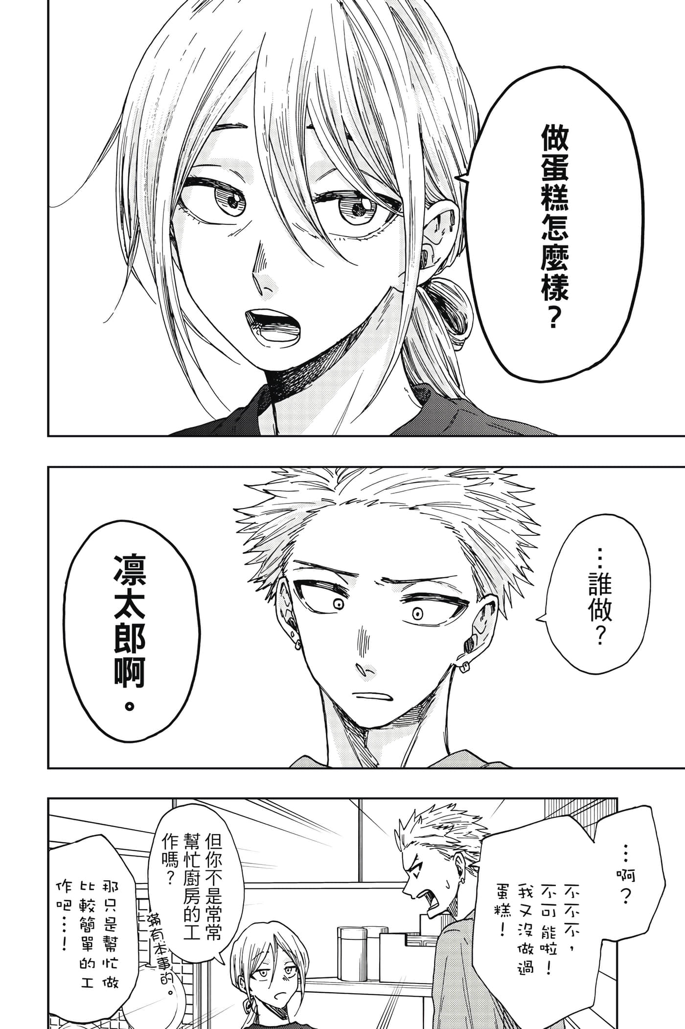 花薰凛然【1-151话 71-151是生肉】【薫る花は凛と咲く／薰香花朵凛然綻放】-4