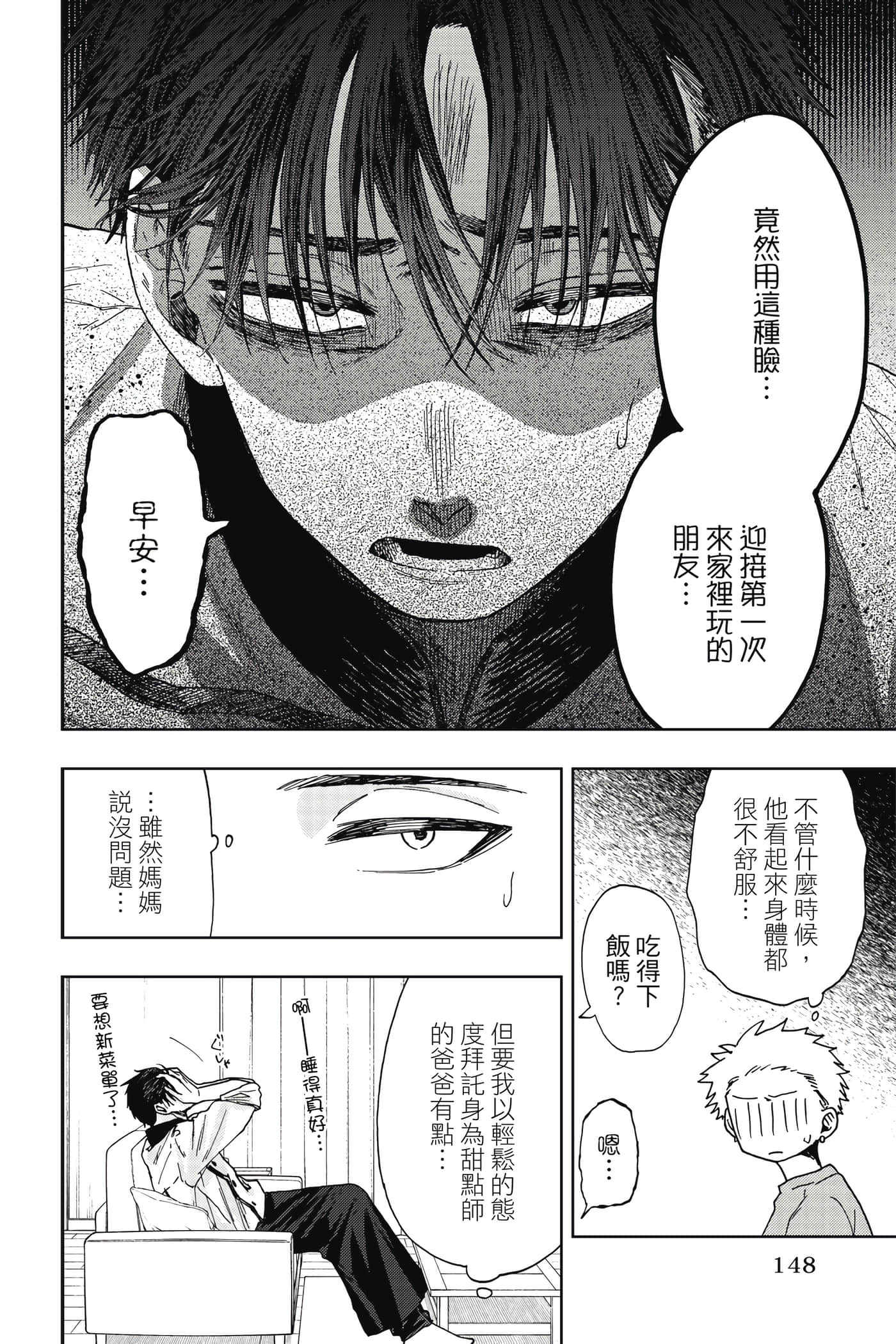 花薰凛然【1-151话 71-151是生肉】【薫る花は凛と咲く／薰香花朵凛然綻放】-4