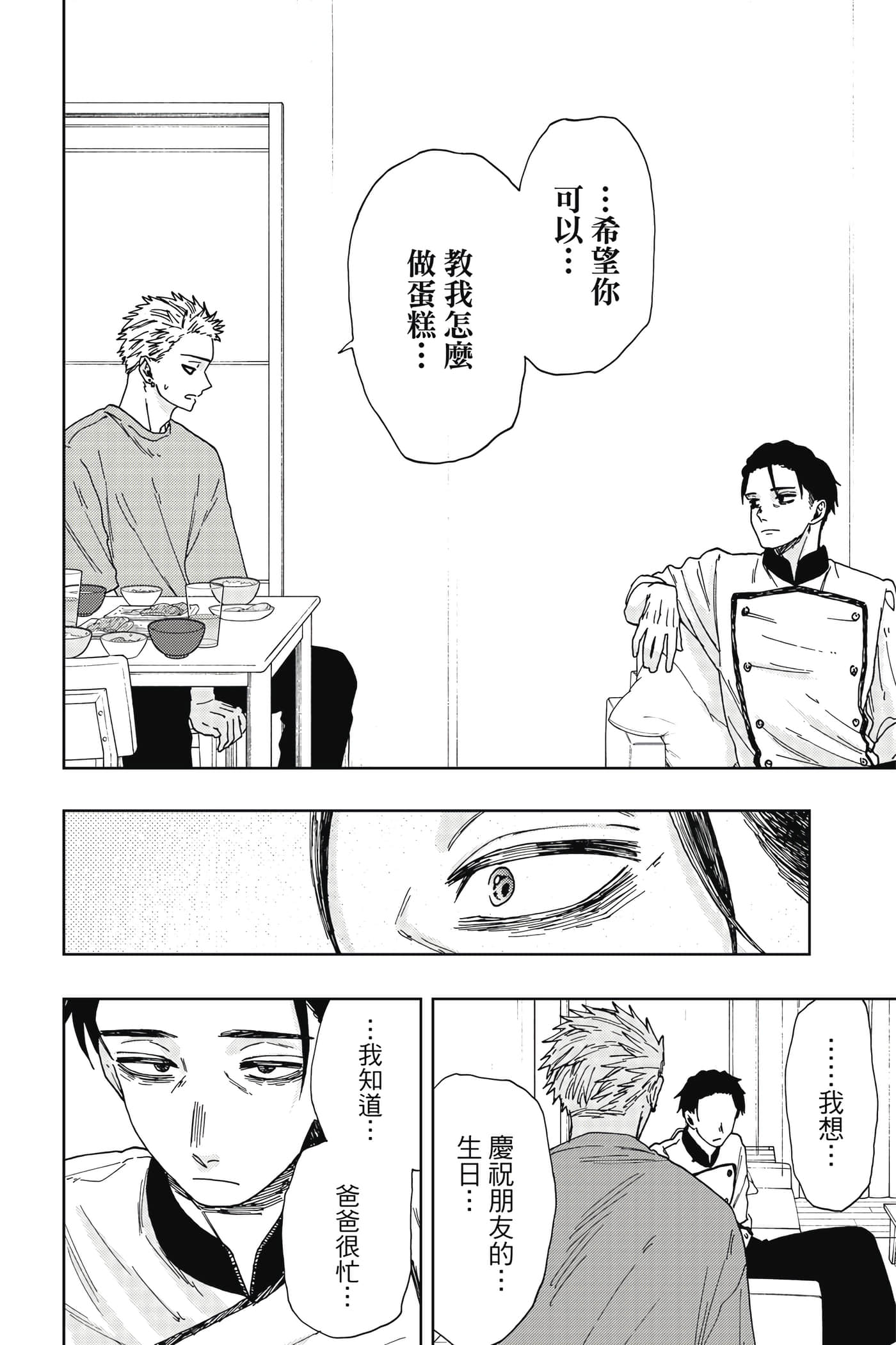 花薰凛然【1-151话 71-151是生肉】【薫る花は凛と咲く／薰香花朵凛然綻放】-4
