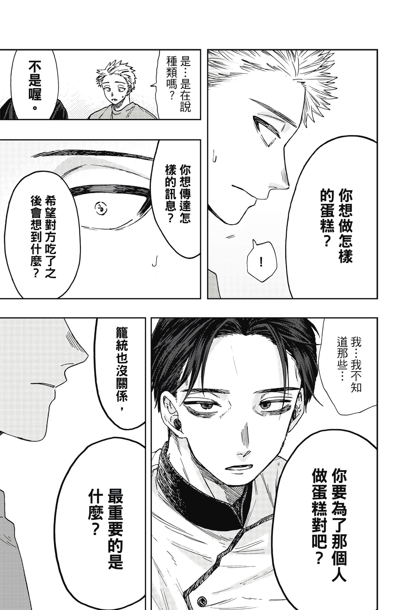 花薰凛然【1-151话 71-151是生肉】【薫る花は凛と咲く／薰香花朵凛然綻放】-4