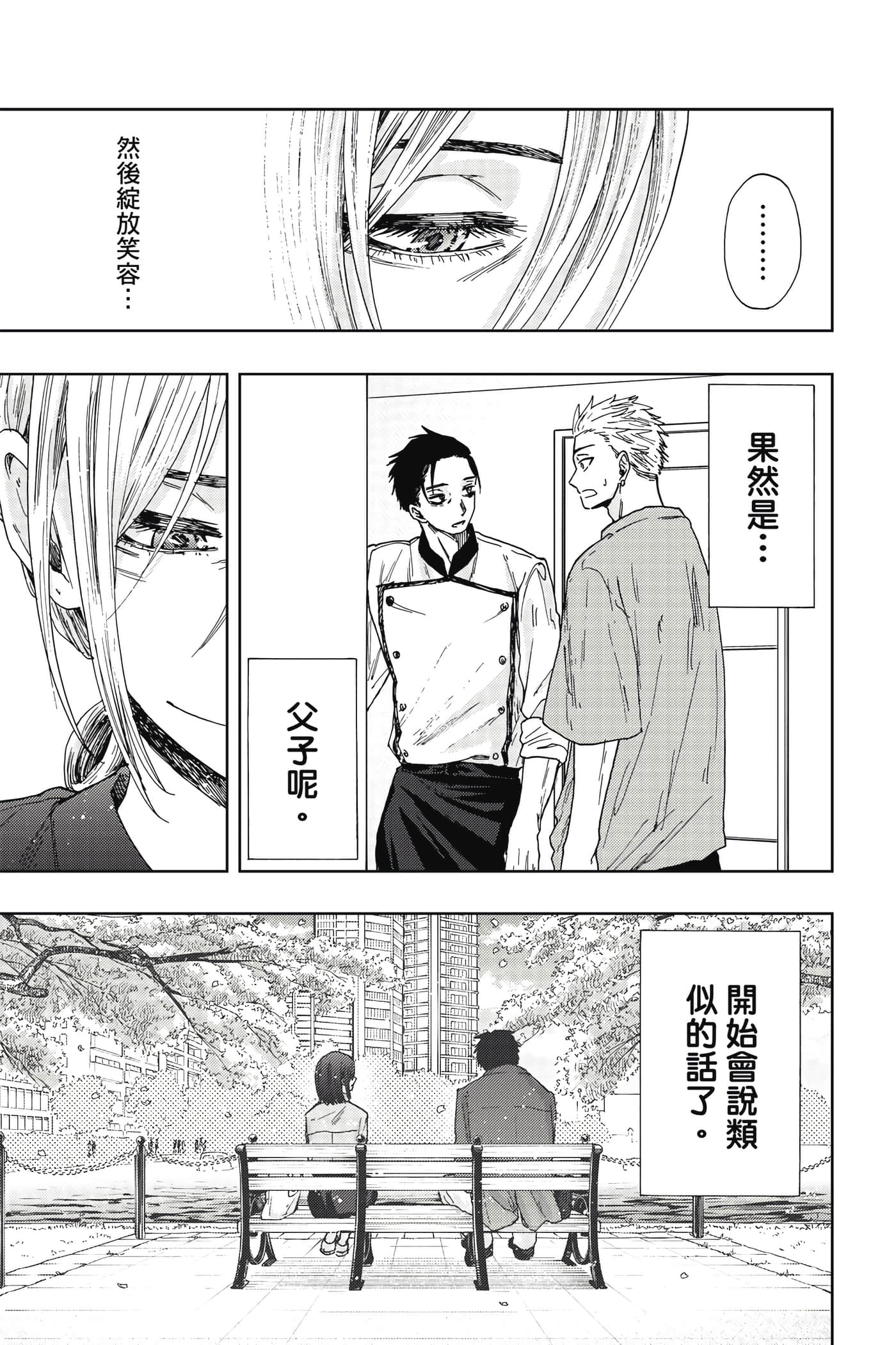 花薰凛然【1-151话 71-151是生肉】【薫る花は凛と咲く／薰香花朵凛然綻放】-4