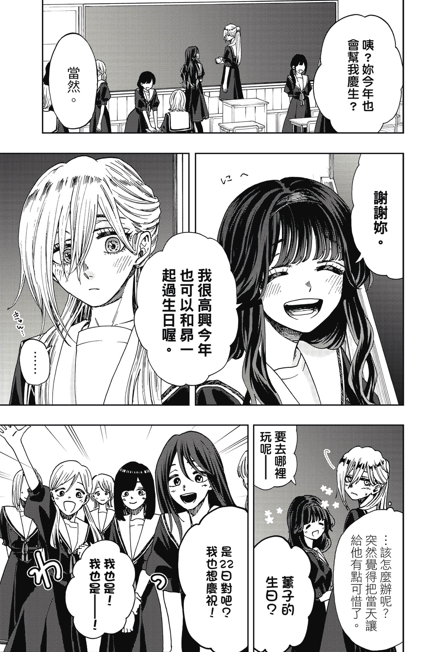 花薰凛然【1-151话 71-151是生肉】【薫る花は凛と咲く／薰香花朵凛然綻放】-4
