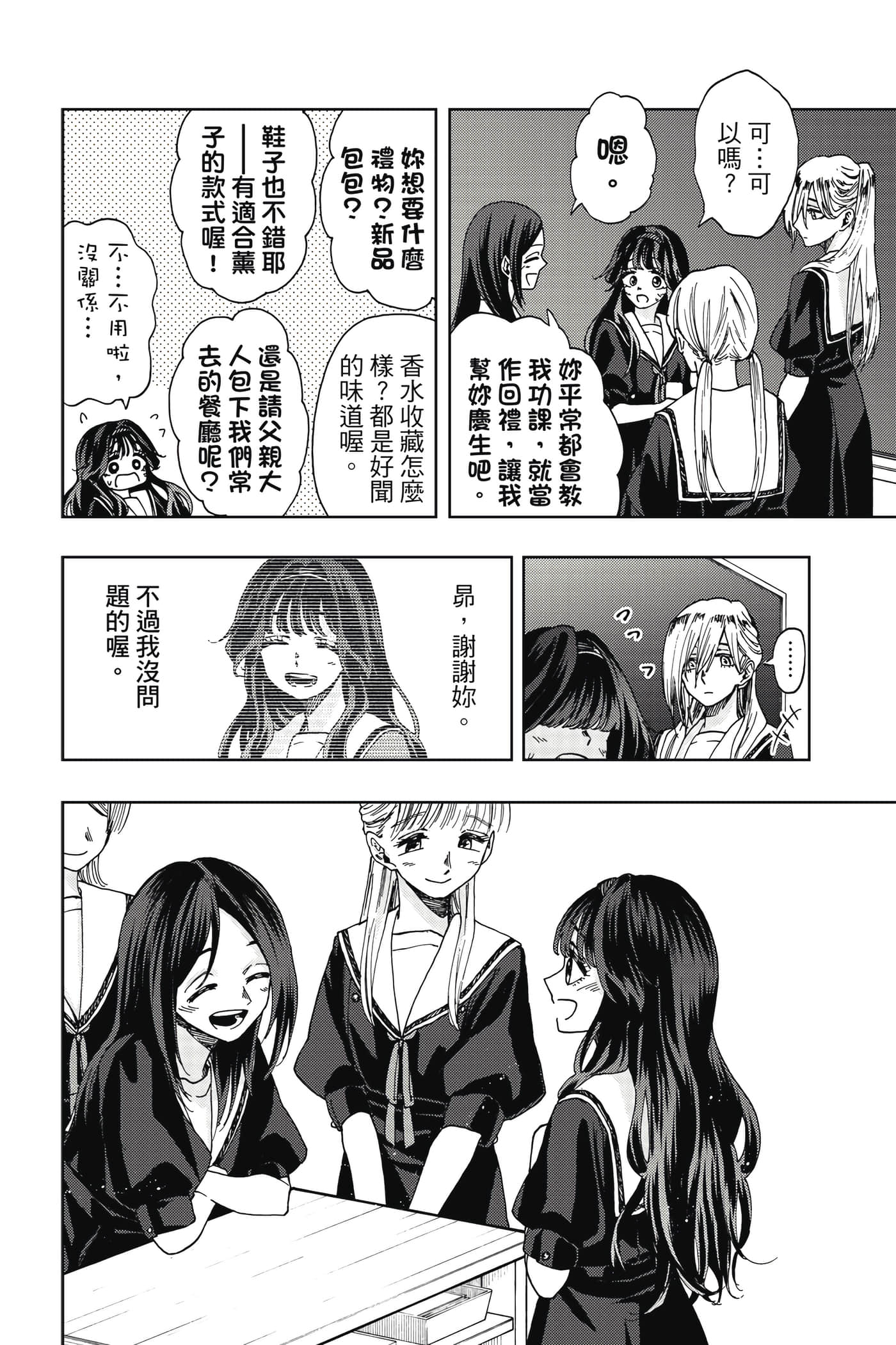花薰凛然【1-151话 71-151是生肉】【薫る花は凛と咲く／薰香花朵凛然綻放】-4