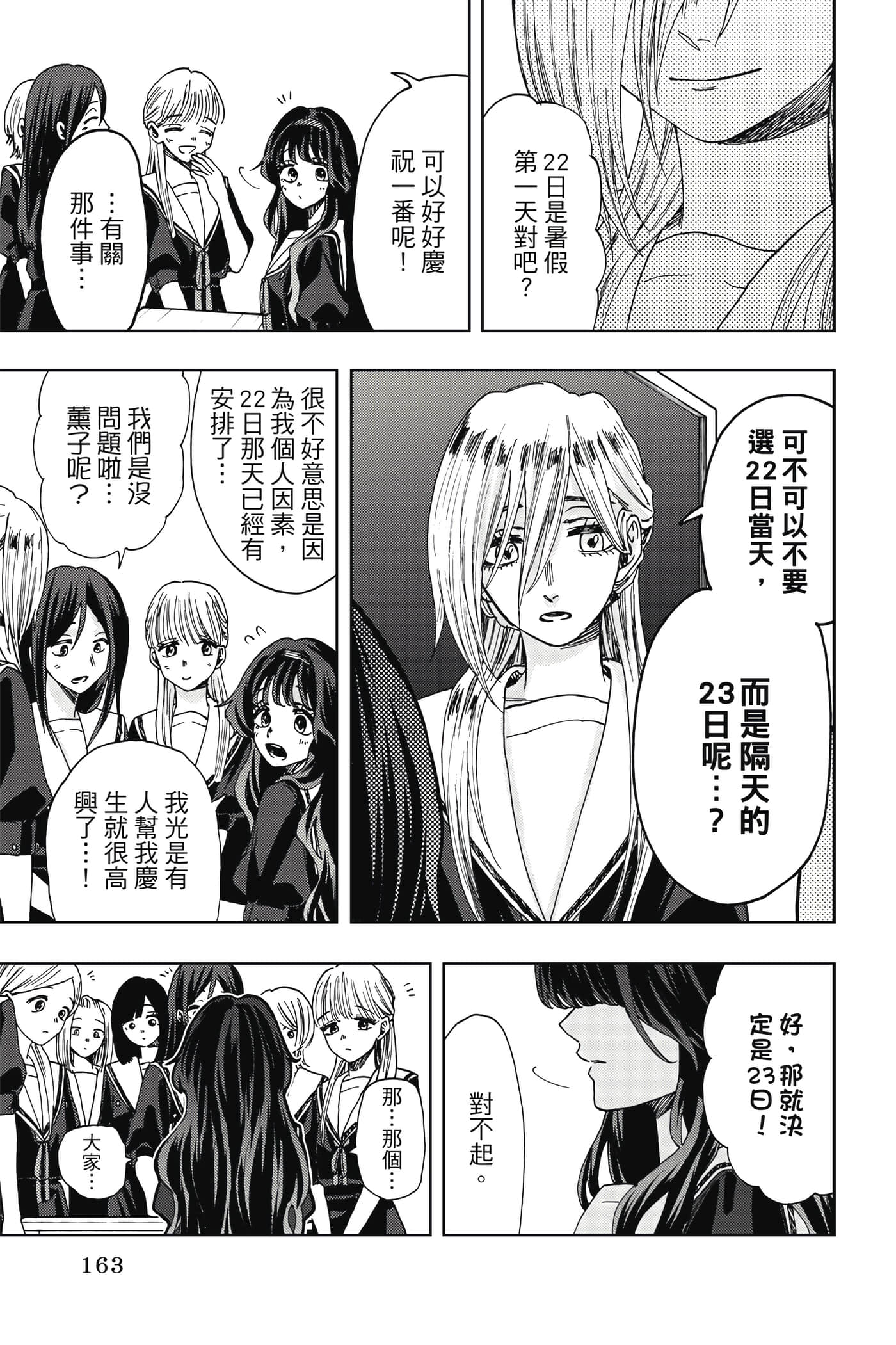 花薰凛然【1-151话 71-151是生肉】【薫る花は凛と咲く／薰香花朵凛然綻放】-4