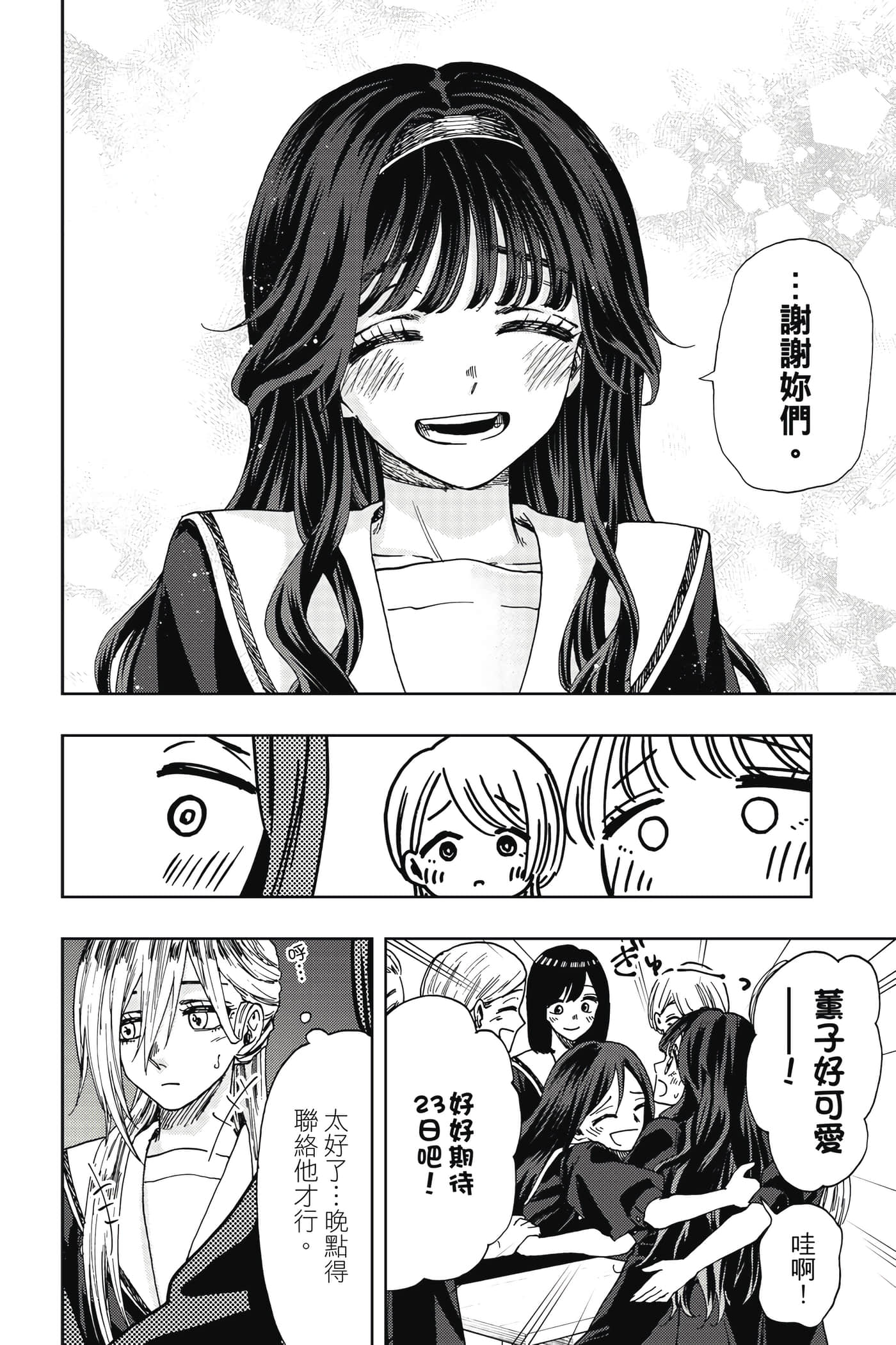 花薰凛然【1-151话 71-151是生肉】【薫る花は凛と咲く／薰香花朵凛然綻放】-4