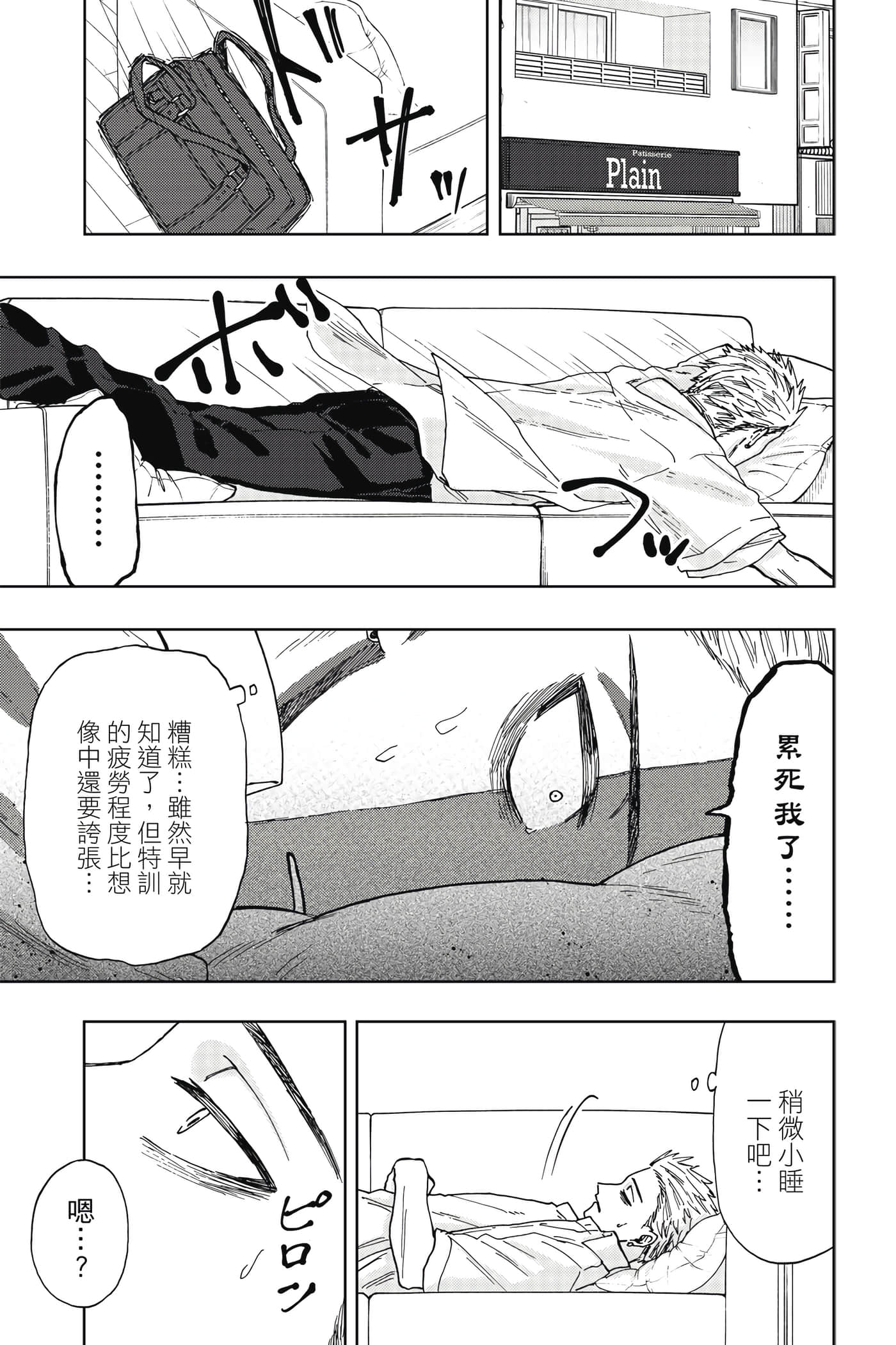 花薰凛然【1-151话 71-151是生肉】【薫る花は凛と咲く／薰香花朵凛然綻放】-4