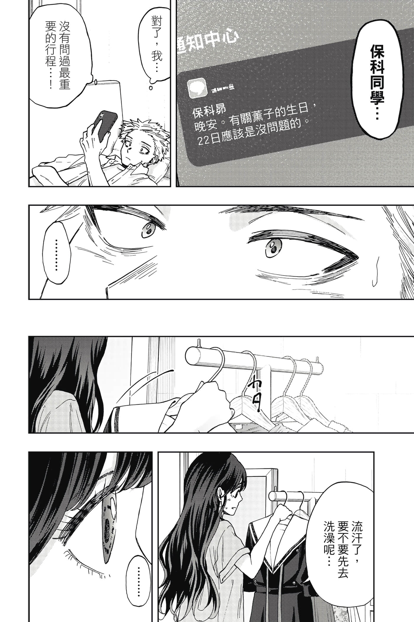 花薰凛然【1-151话 71-151是生肉】【薫る花は凛と咲く／薰香花朵凛然綻放】-4