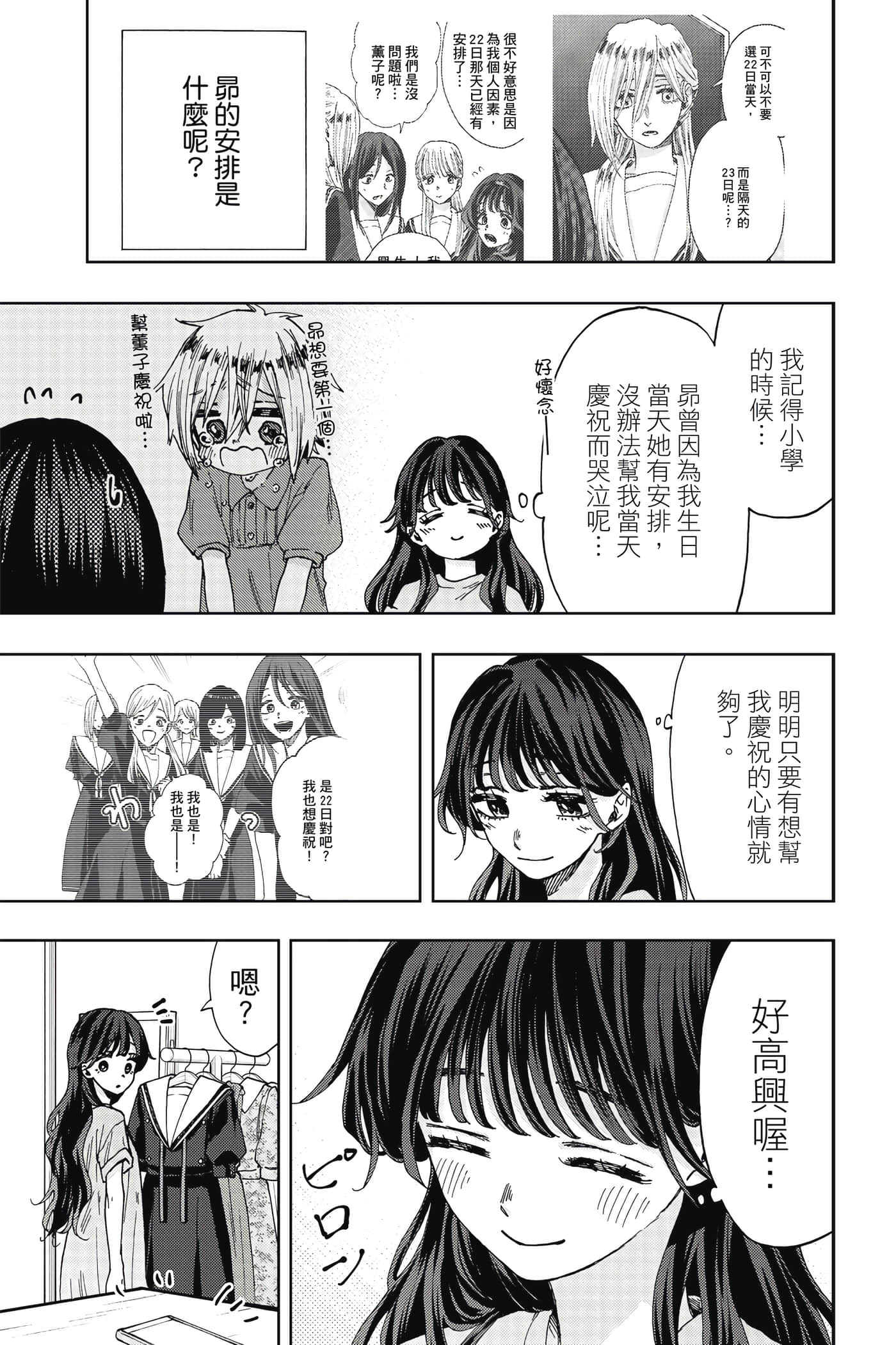 花薰凛然【1-151话 71-151是生肉】【薫る花は凛と咲く／薰香花朵凛然綻放】-4