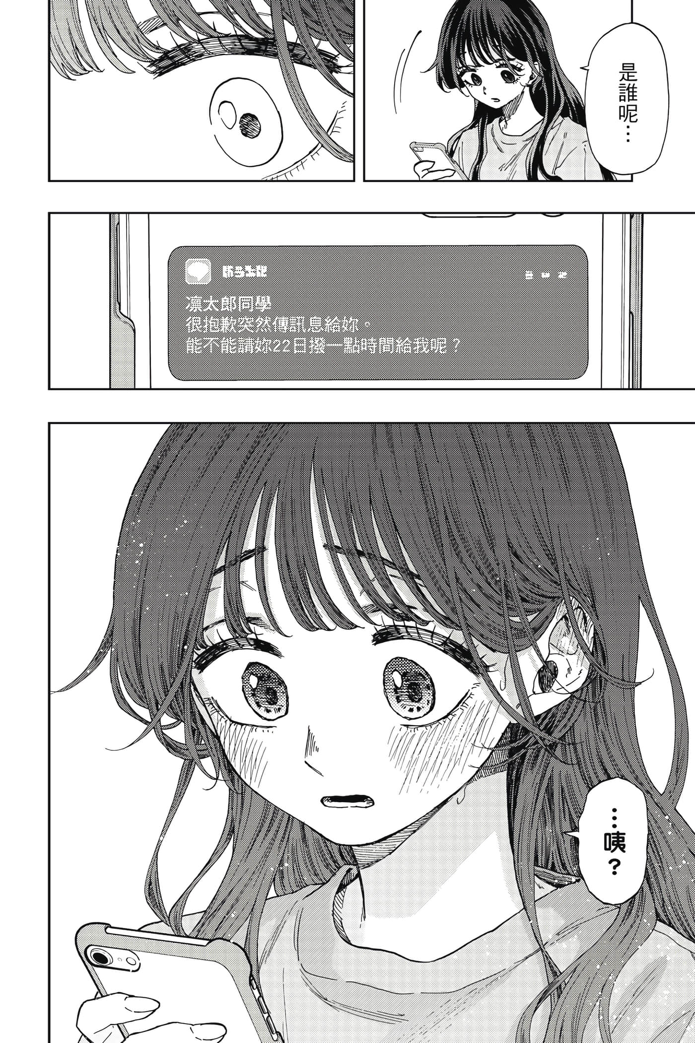 花薰凛然【1-151话 71-151是生肉】【薫る花は凛と咲く／薰香花朵凛然綻放】-4