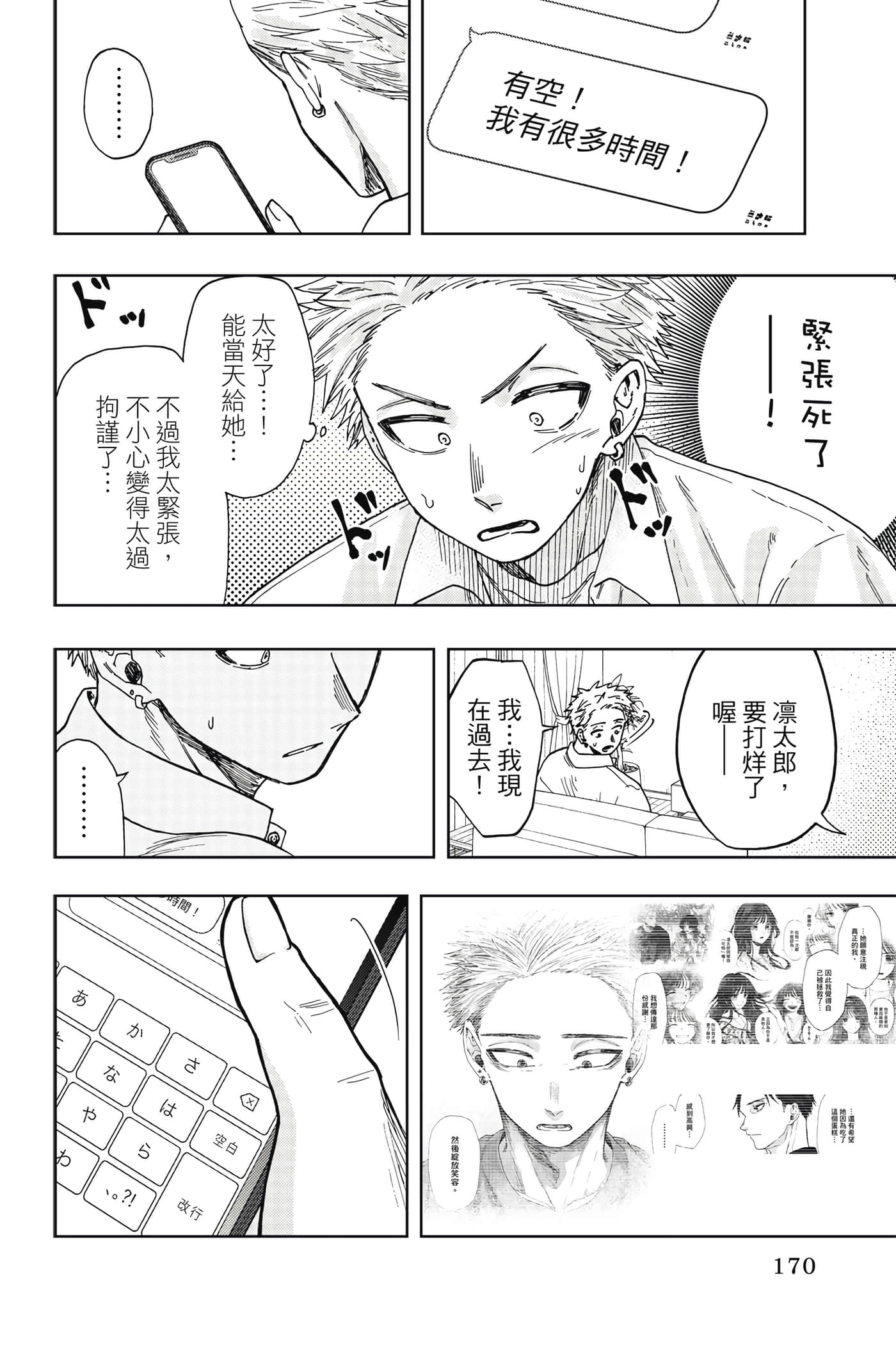 花薰凛然【1-151话 71-151是生肉】【薫る花は凛と咲く／薰香花朵凛然綻放】-4