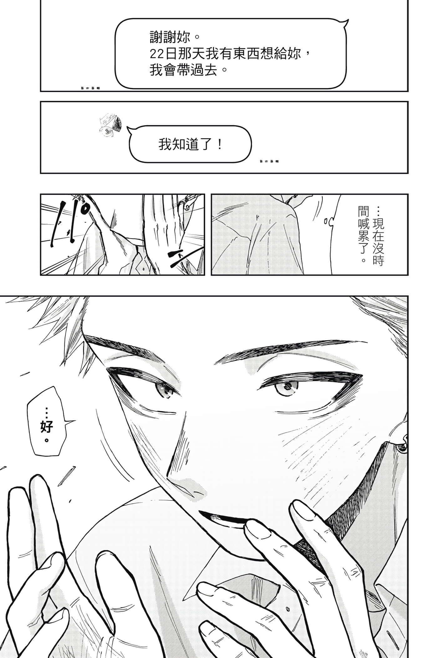 花薰凛然【1-151话 71-151是生肉】【薫る花は凛と咲く／薰香花朵凛然綻放】-4