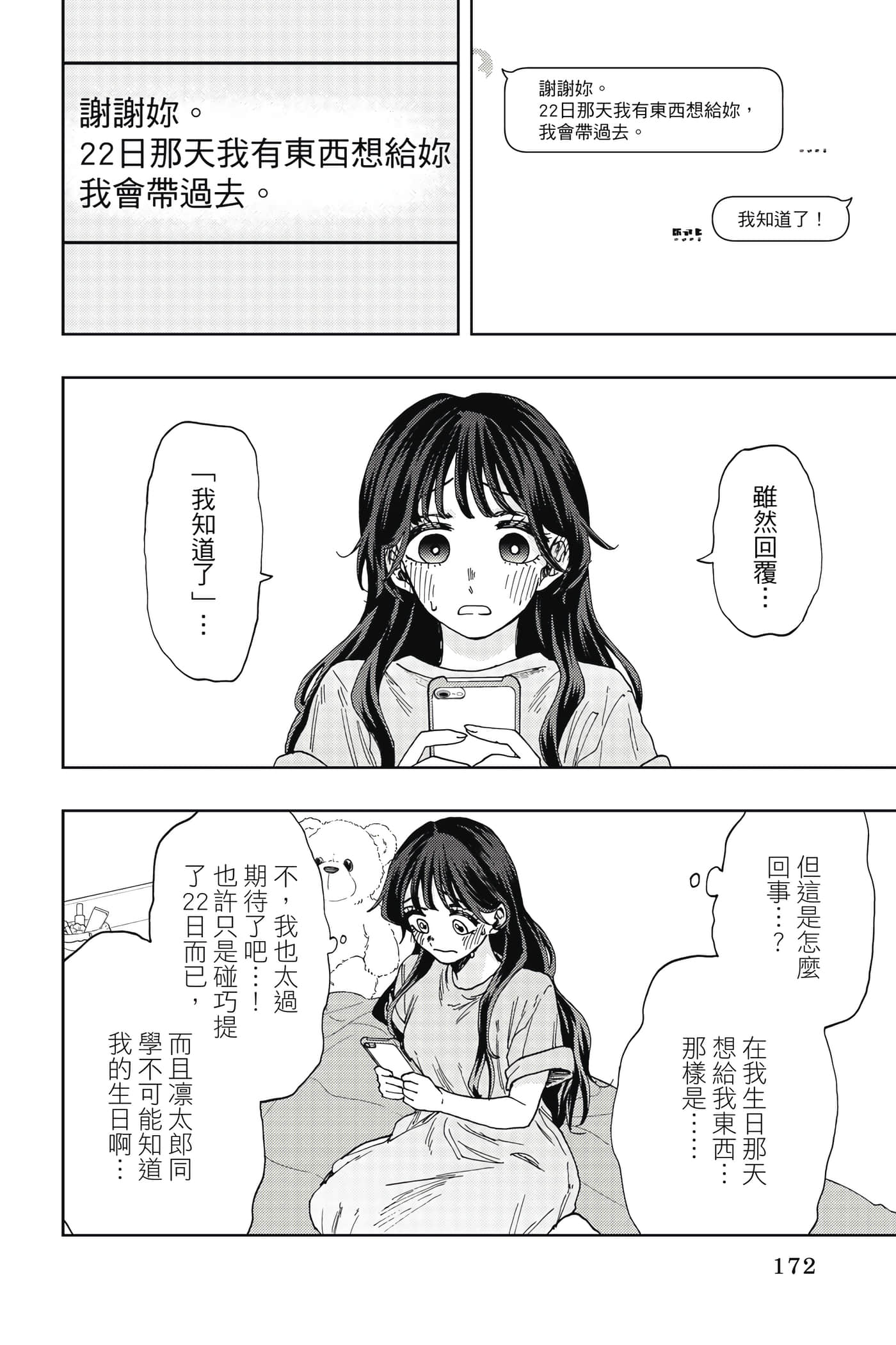 花薰凛然【1-151话 71-151是生肉】【薫る花は凛と咲く／薰香花朵凛然綻放】-4