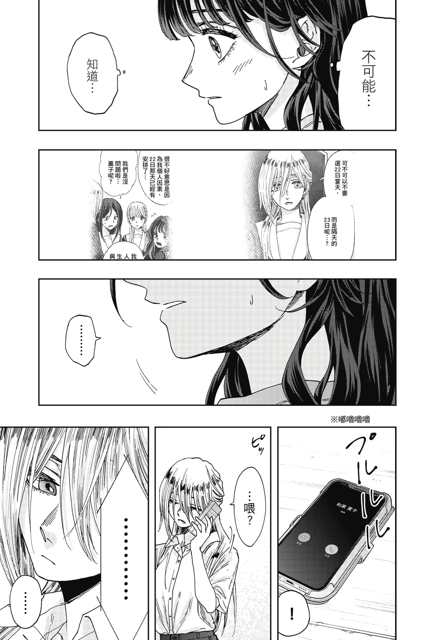 花薰凛然【1-151话 71-151是生肉】【薫る花は凛と咲く／薰香花朵凛然綻放】-4