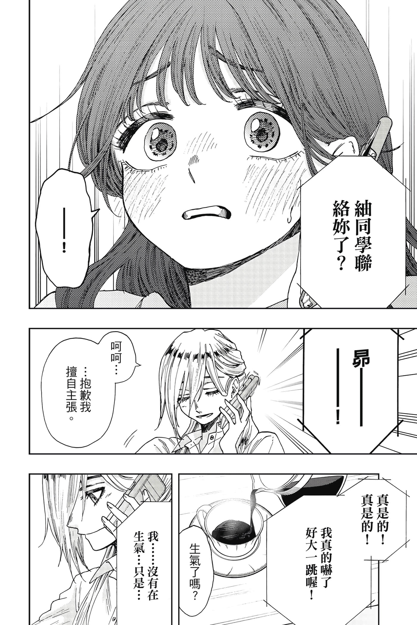 花薰凛然【1-151话 71-151是生肉】【薫る花は凛と咲く／薰香花朵凛然綻放】-4