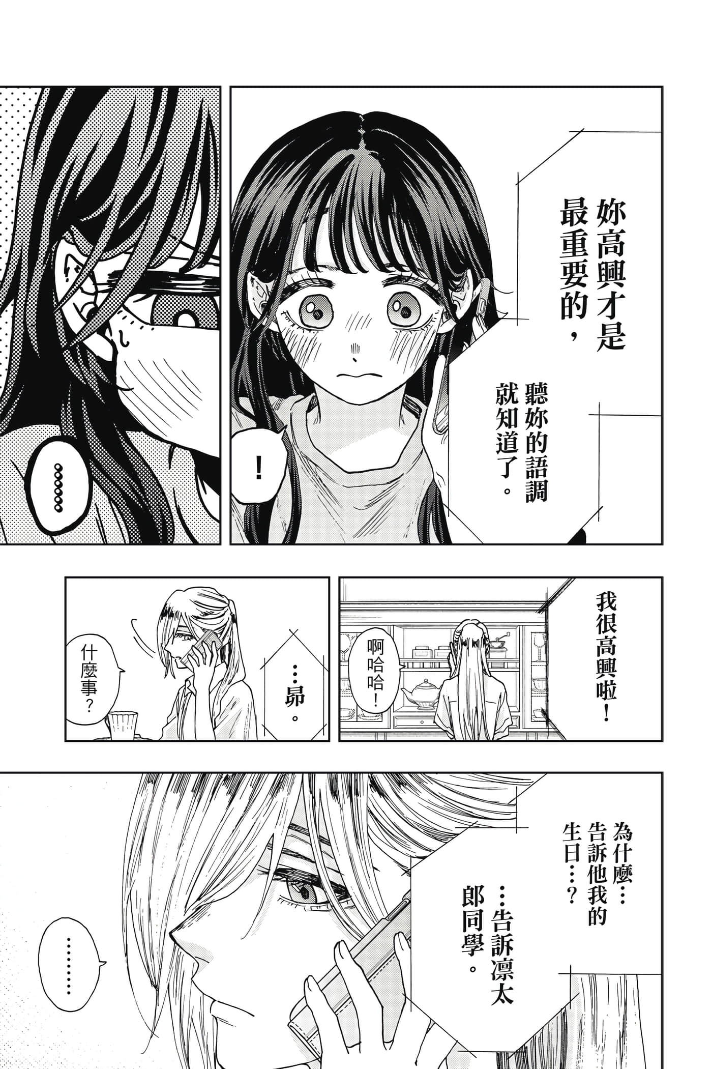 花薰凛然【1-151话 71-151是生肉】【薫る花は凛と咲く／薰香花朵凛然綻放】-4