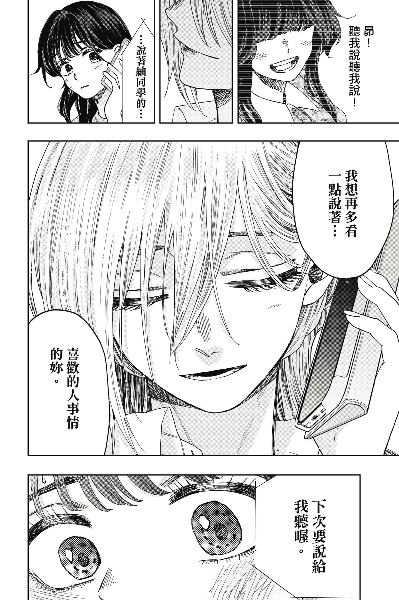 花薰凛然【1-151话 71-151是生肉】【薫る花は凛と咲く／薰香花朵凛然綻放】-4