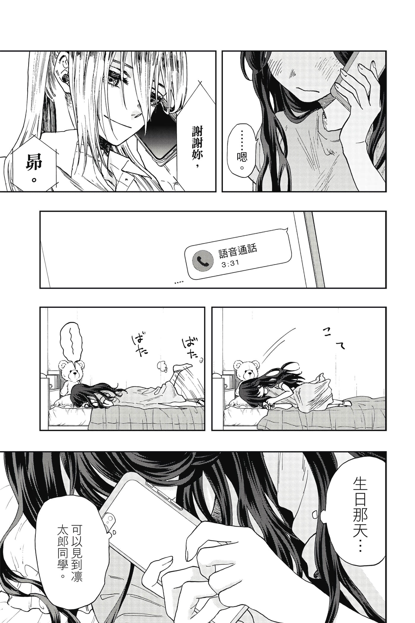 花薰凛然【1-151话 71-151是生肉】【薫る花は凛と咲く／薰香花朵凛然綻放】-4