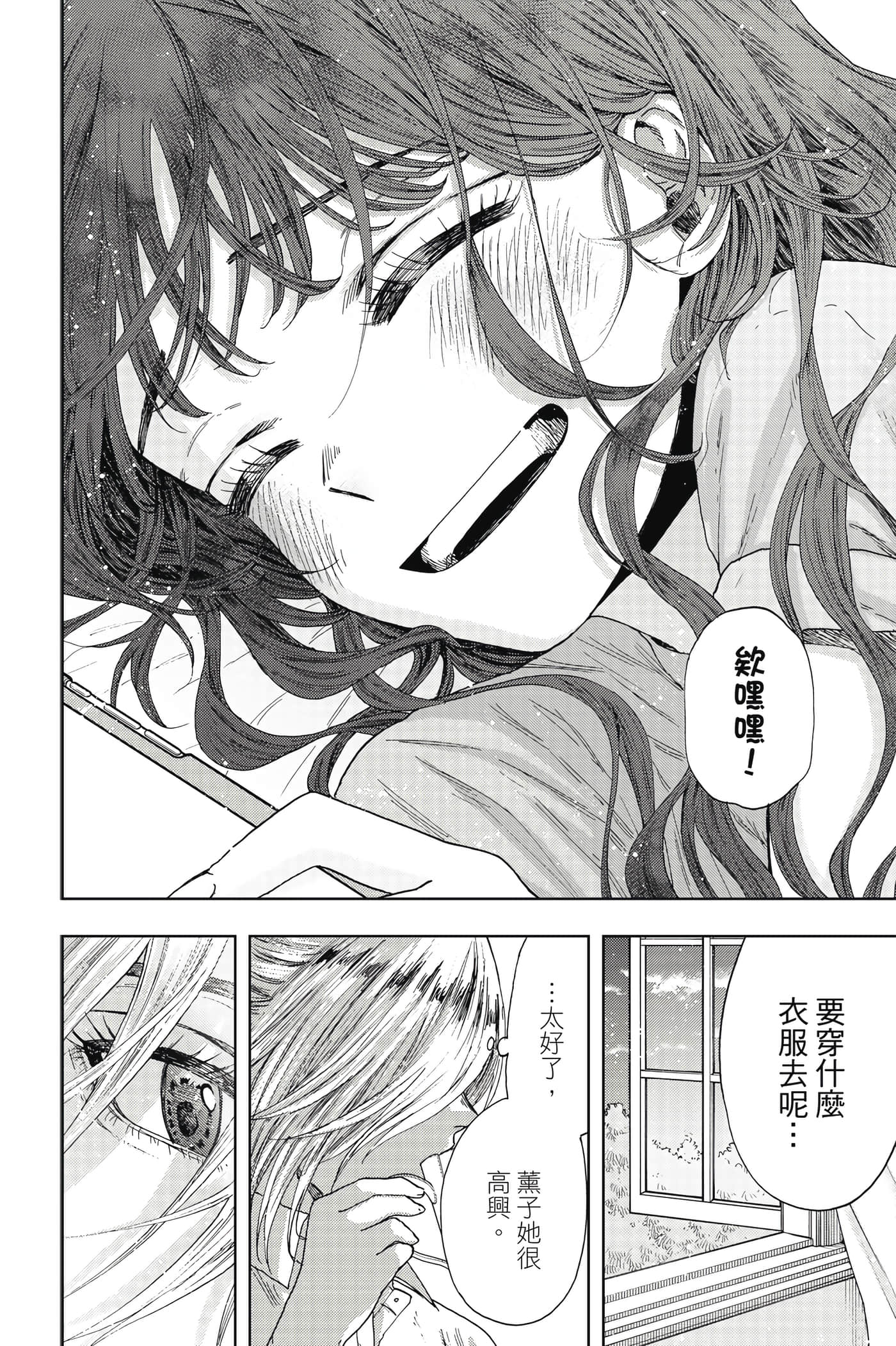 花薰凛然【1-151话 71-151是生肉】【薫る花は凛と咲く／薰香花朵凛然綻放】-4