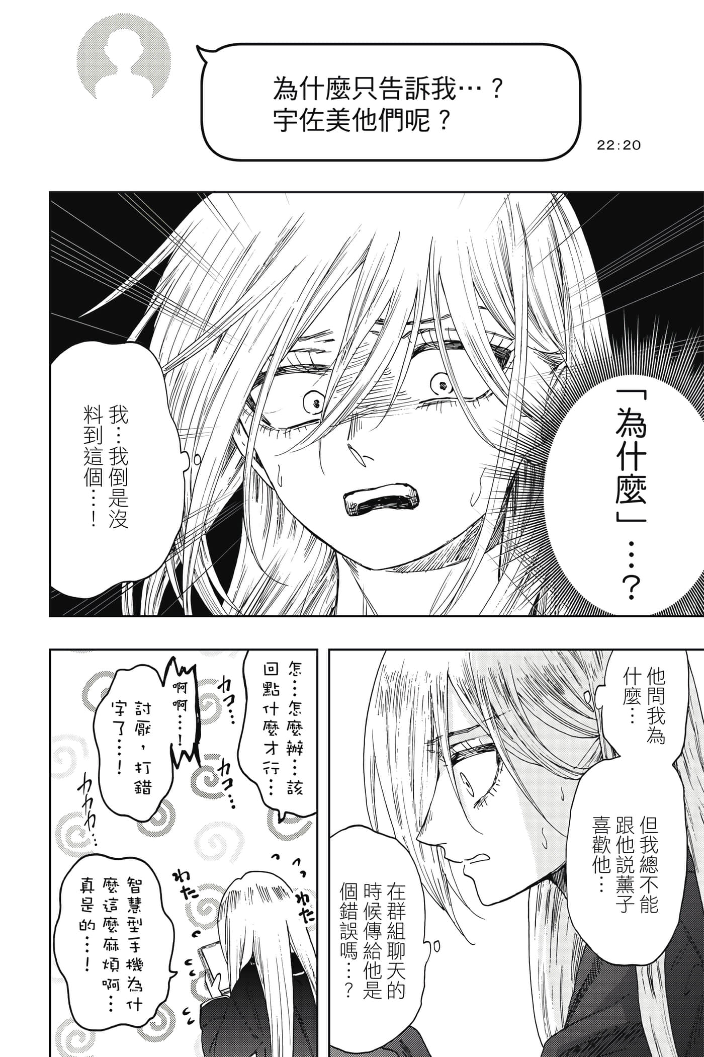 花薰凛然【1-151话 71-151是生肉】【薫る花は凛と咲く／薰香花朵凛然綻放】-4