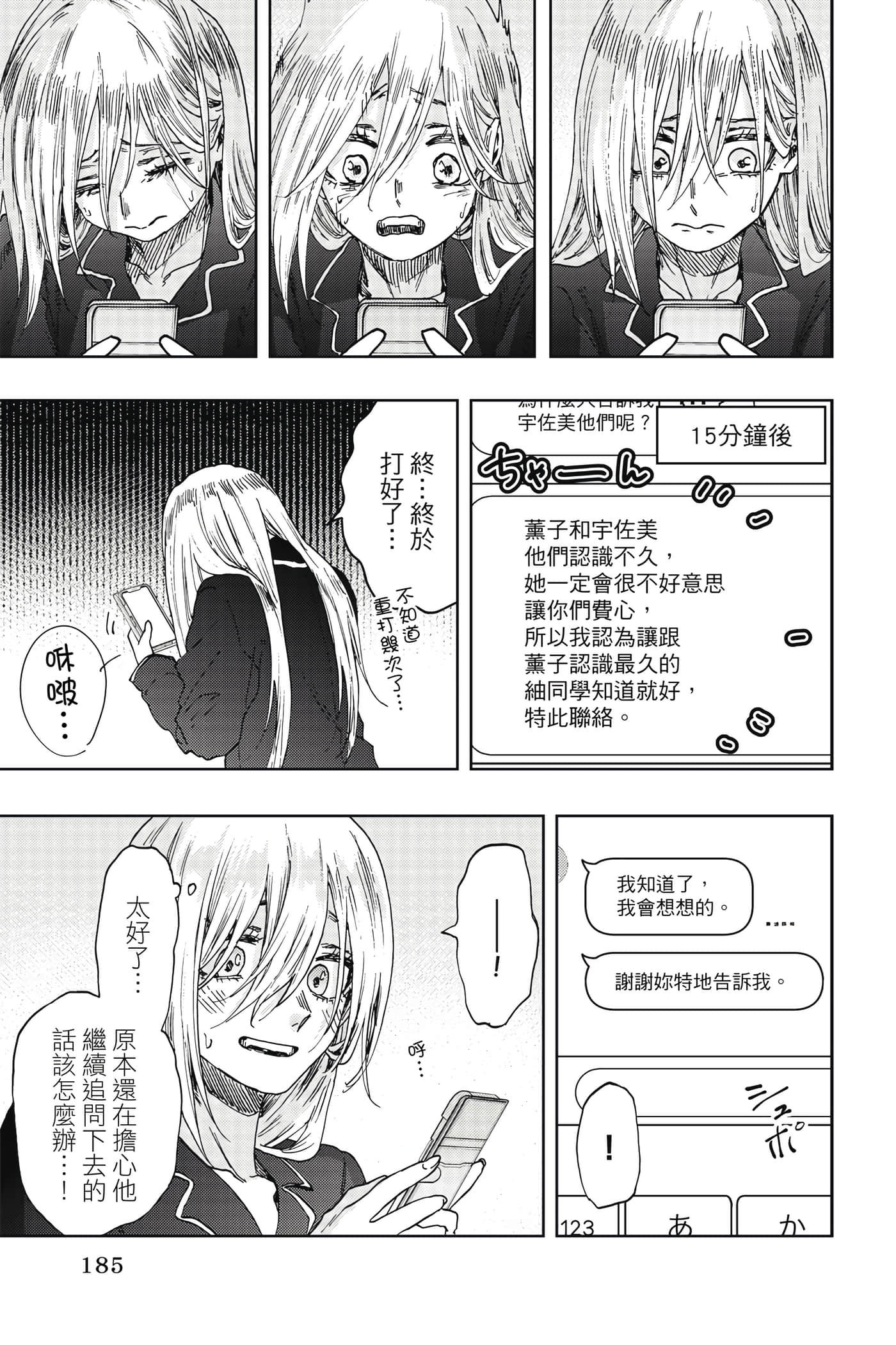 花薰凛然【1-151话 71-151是生肉】【薫る花は凛と咲く／薰香花朵凛然綻放】-4