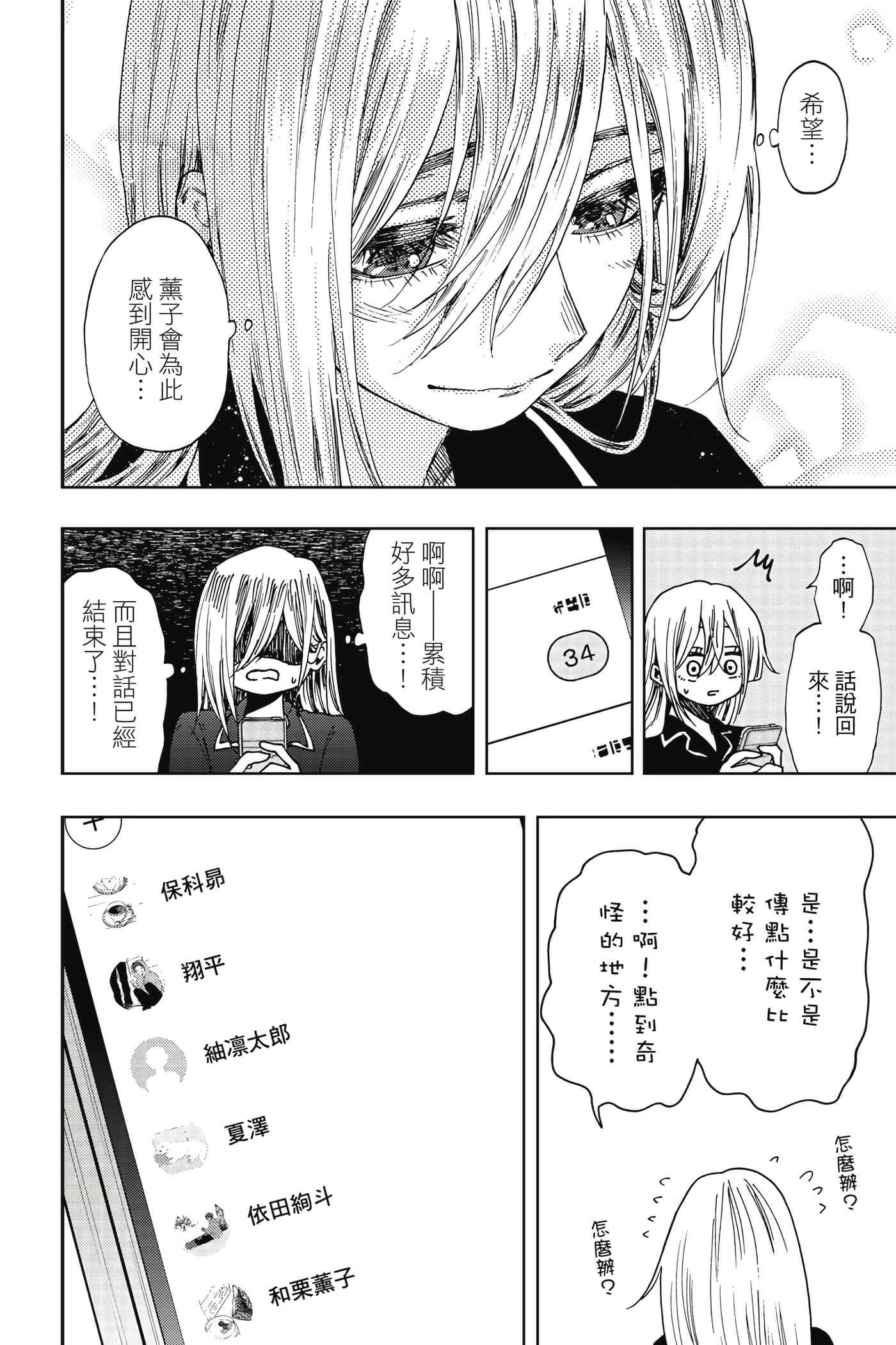 花薰凛然【1-151话 71-151是生肉】【薫る花は凛と咲く／薰香花朵凛然綻放】-4