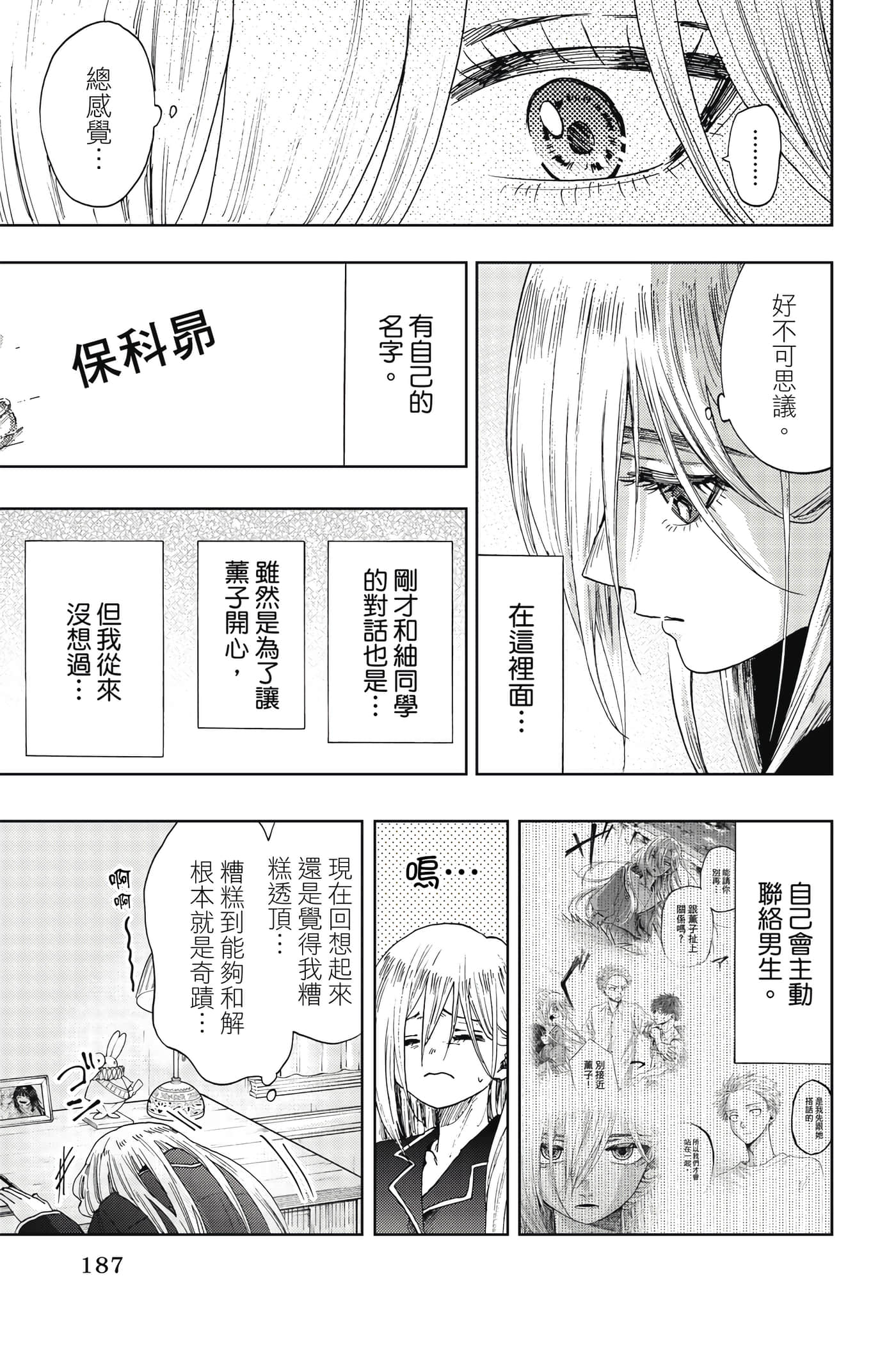 花薰凛然【1-151话 71-151是生肉】【薫る花は凛と咲く／薰香花朵凛然綻放】-4