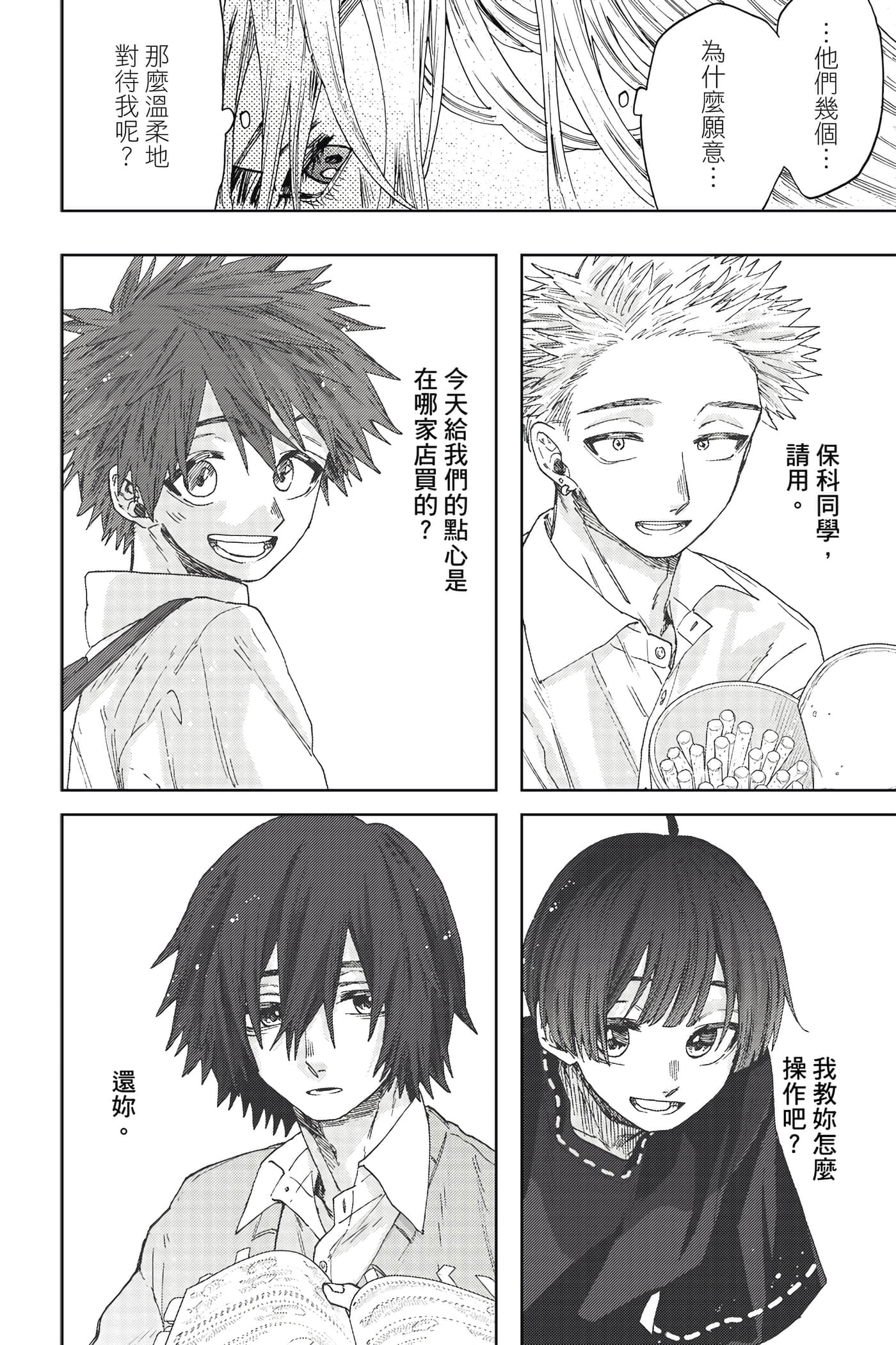 花薰凛然【1-151话 71-151是生肉】【薫る花は凛と咲く／薰香花朵凛然綻放】-4