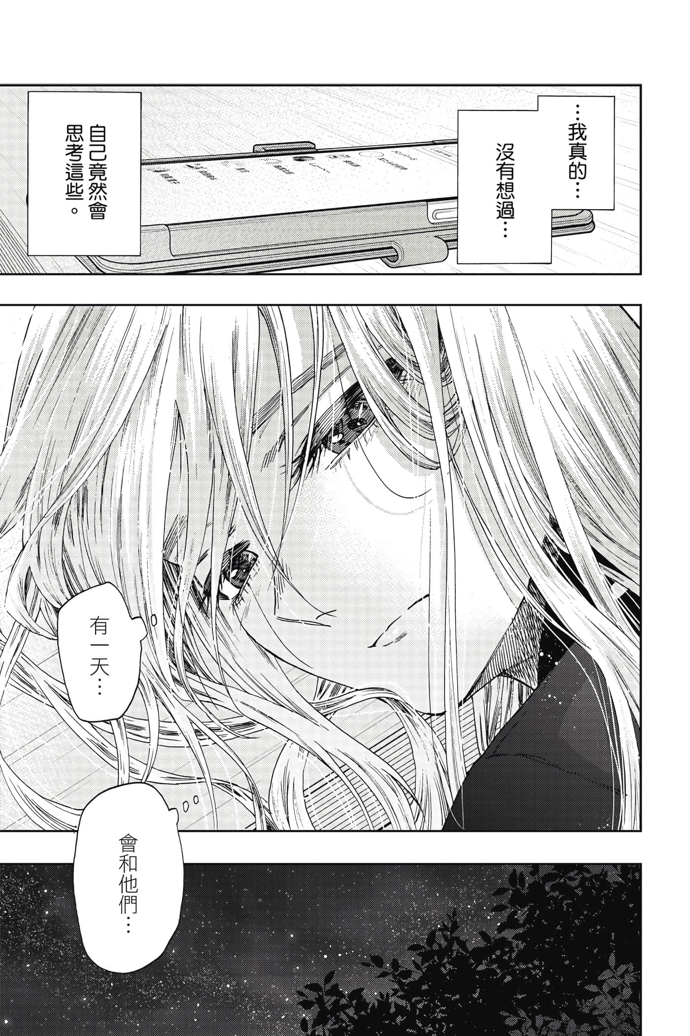 花薰凛然【1-151话 71-151是生肉】【薫る花は凛と咲く／薰香花朵凛然綻放】-4