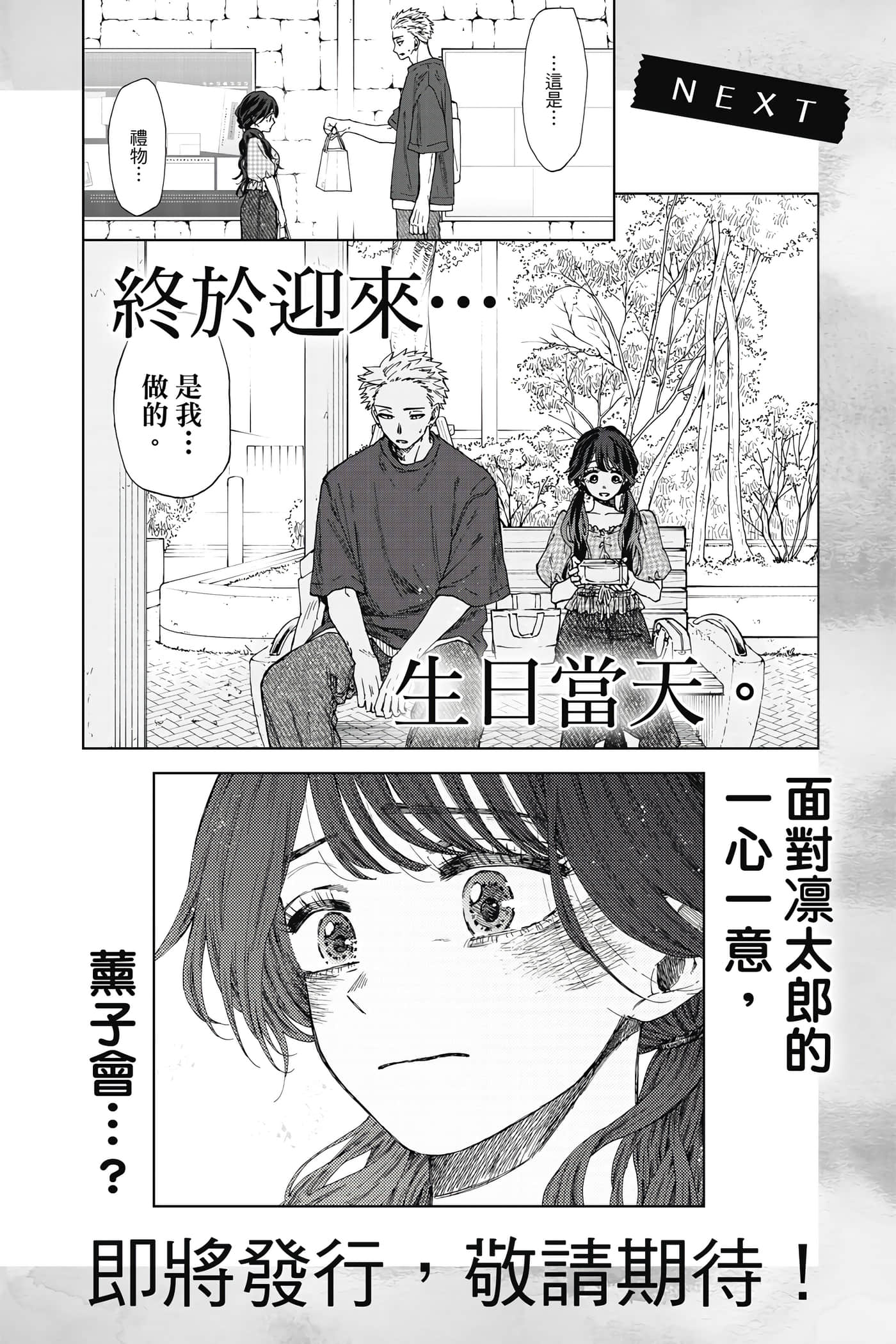 花薰凛然【1-151话 71-151是生肉】【薫る花は凛と咲く／薰香花朵凛然綻放】-4
