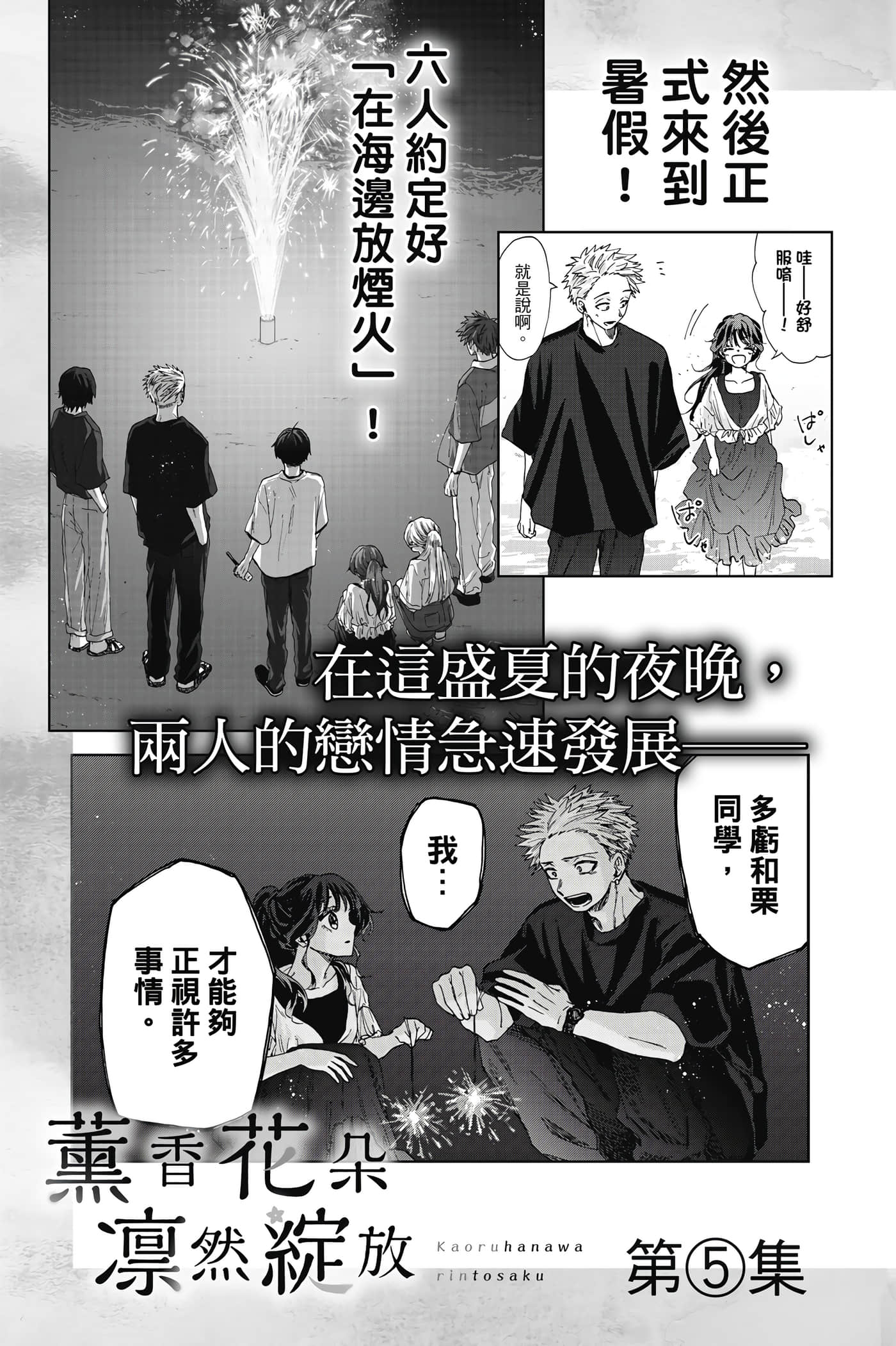 花薰凛然【1-151话 71-151是生肉】【薫る花は凛と咲く／薰香花朵凛然綻放】-4