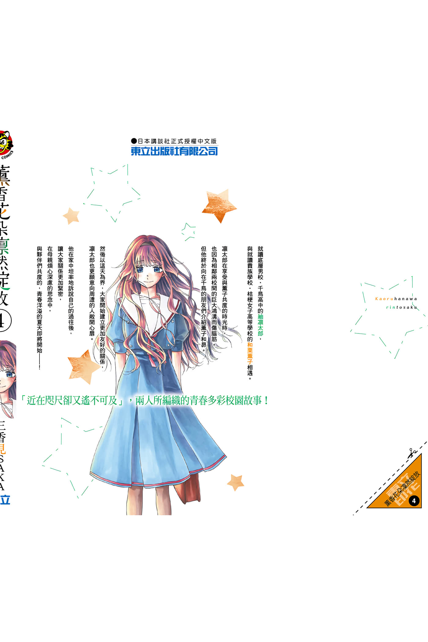 花薰凛然【1-151话 71-151是生肉】【薫る花は凛と咲く／薰香花朵凛然綻放】-4