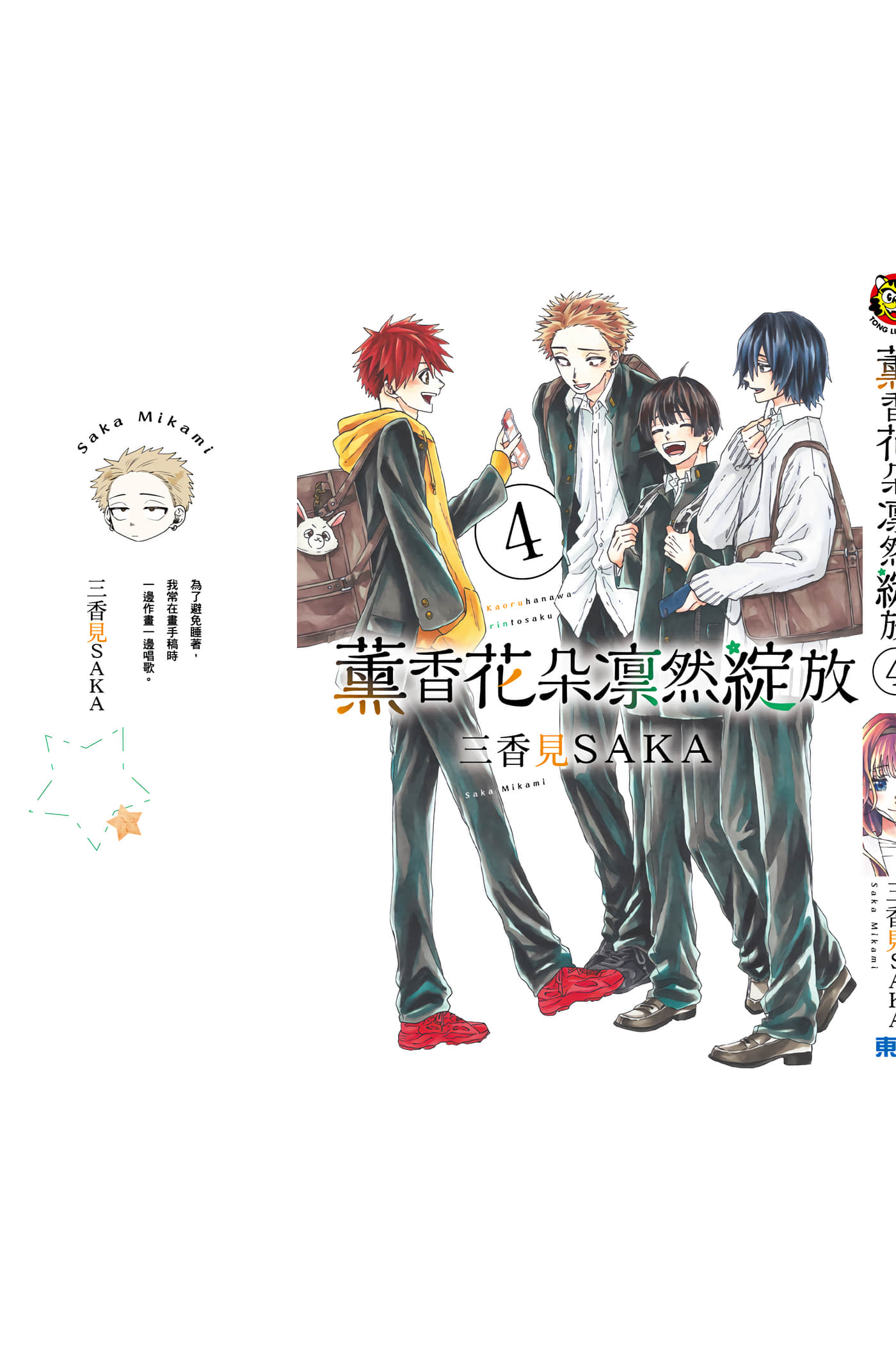 花薰凛然【1-151话 71-151是生肉】【薫る花は凛と咲く／薰香花朵凛然綻放】-4