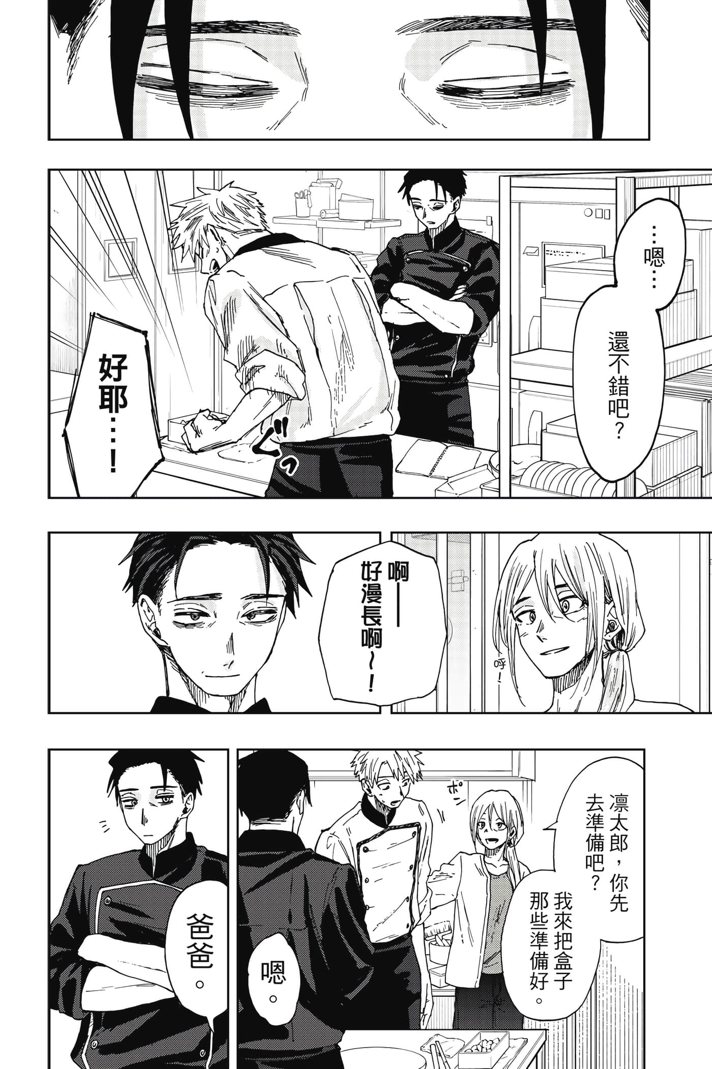 花薰凛然【1-151话 71-151是生肉】【薫る花は凛と咲く／薰香花朵凛然綻放】-5