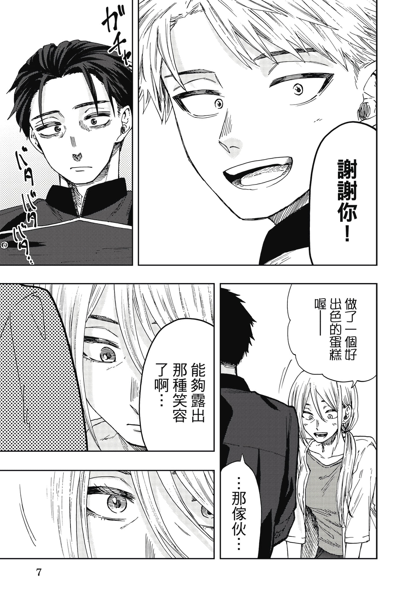 花薰凛然【1-151话 71-151是生肉】【薫る花は凛と咲く／薰香花朵凛然綻放】-5