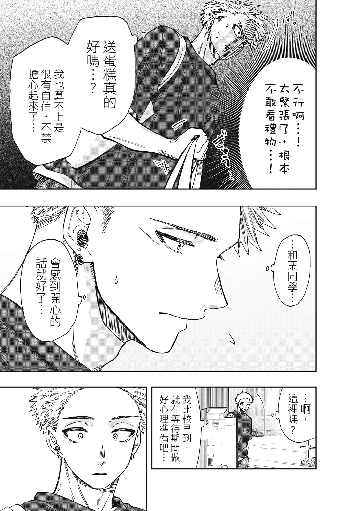 花薰凛然【1-151话 71-151是生肉】【薫る花は凛と咲く／薰香花朵凛然綻放】-5