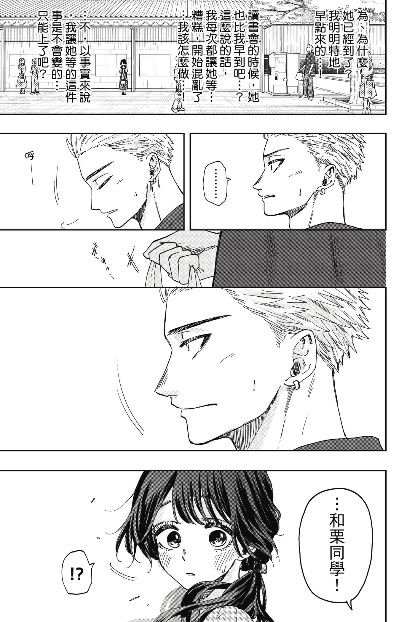 花薰凛然【1-151话 71-151是生肉】【薫る花は凛と咲く／薰香花朵凛然綻放】-5