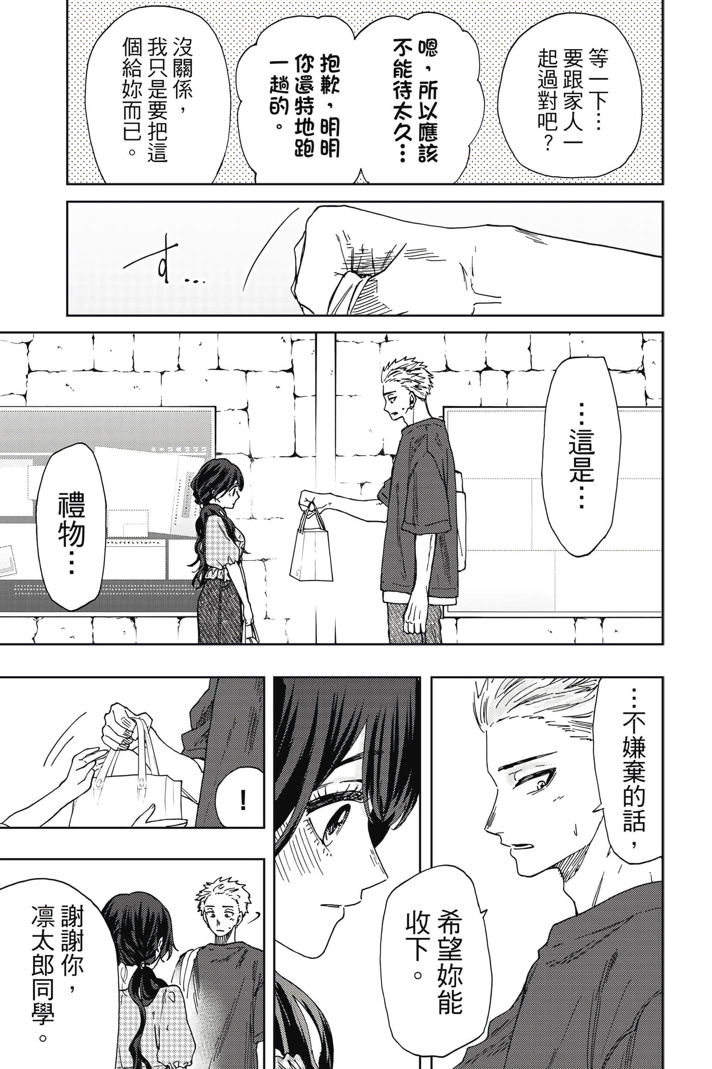 花薰凛然【1-151话 71-151是生肉】【薫る花は凛と咲く／薰香花朵凛然綻放】-5