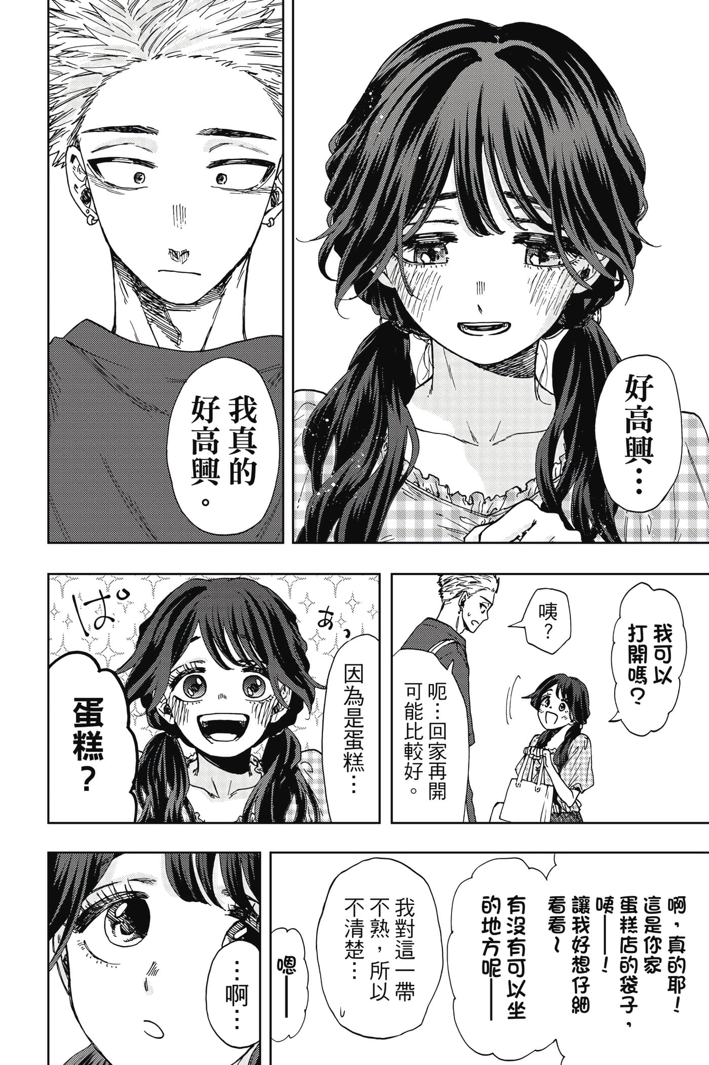 花薰凛然【1-151话 71-151是生肉】【薫る花は凛と咲く／薰香花朵凛然綻放】-5