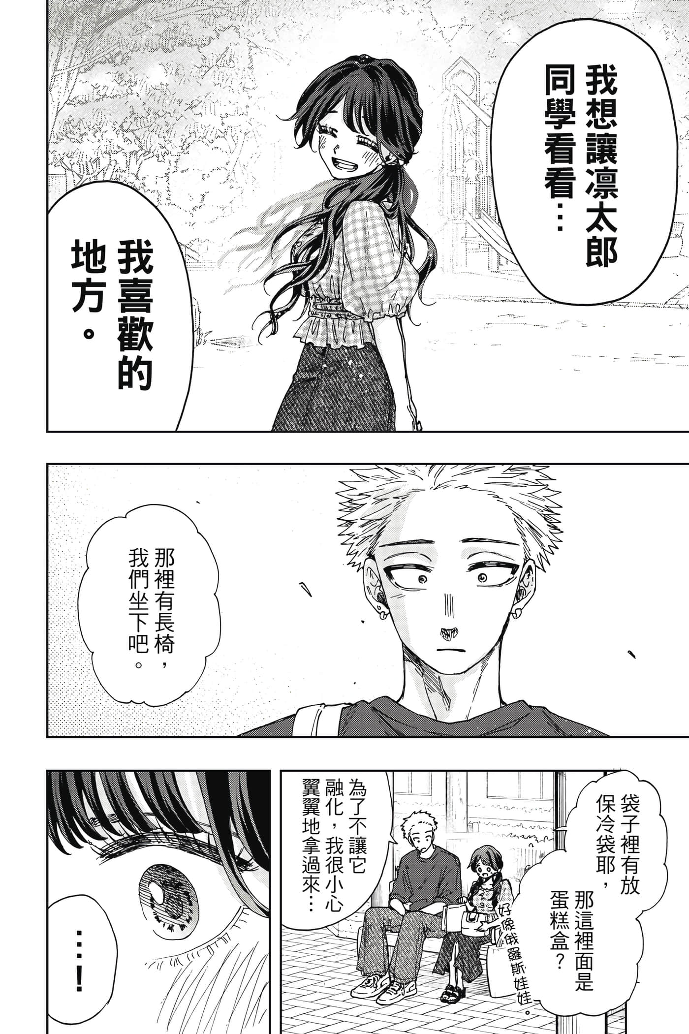 花薰凛然【1-151话 71-151是生肉】【薫る花は凛と咲く／薰香花朵凛然綻放】-5