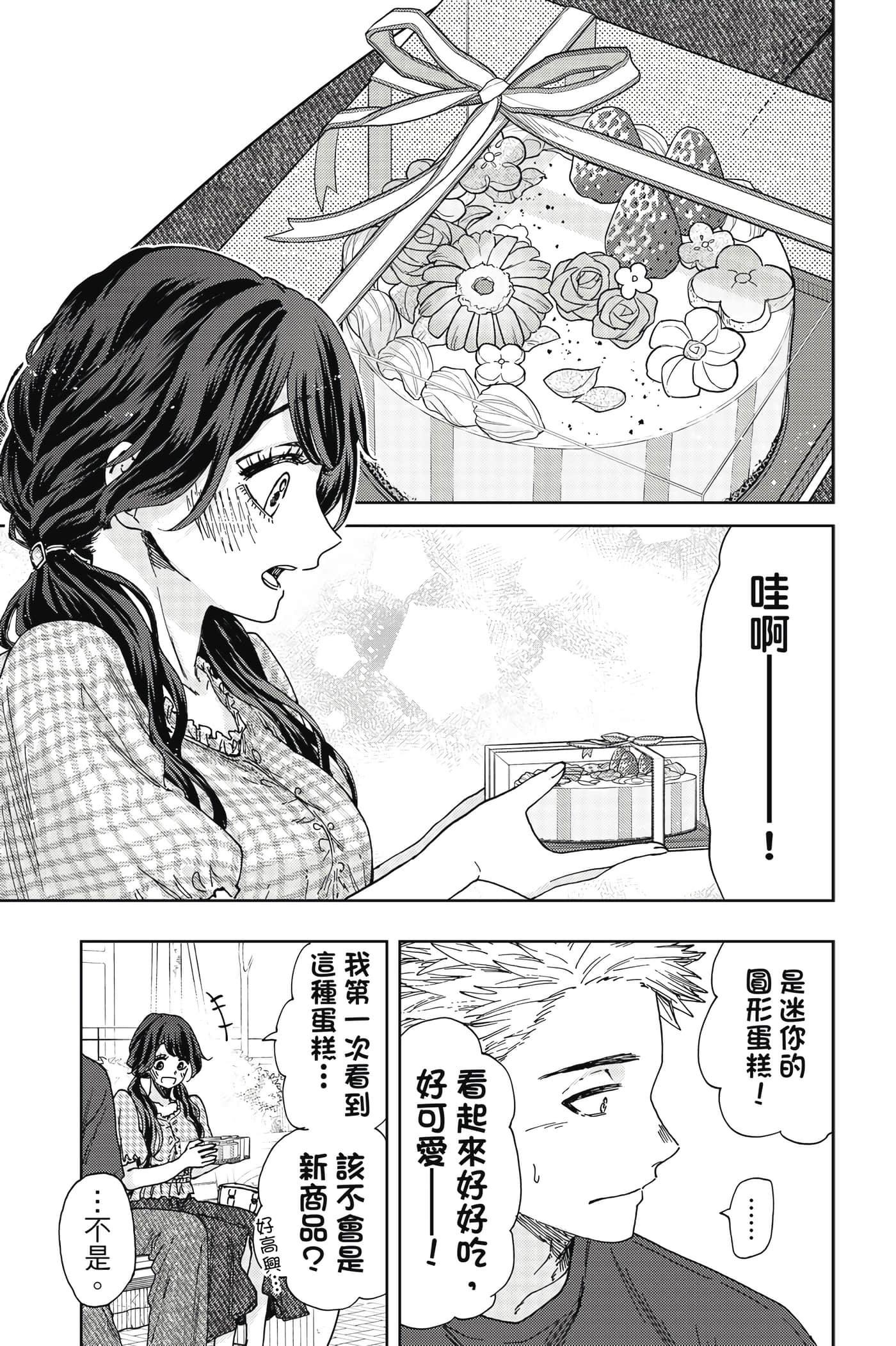 花薰凛然【1-151话 71-151是生肉】【薫る花は凛と咲く／薰香花朵凛然綻放】-5