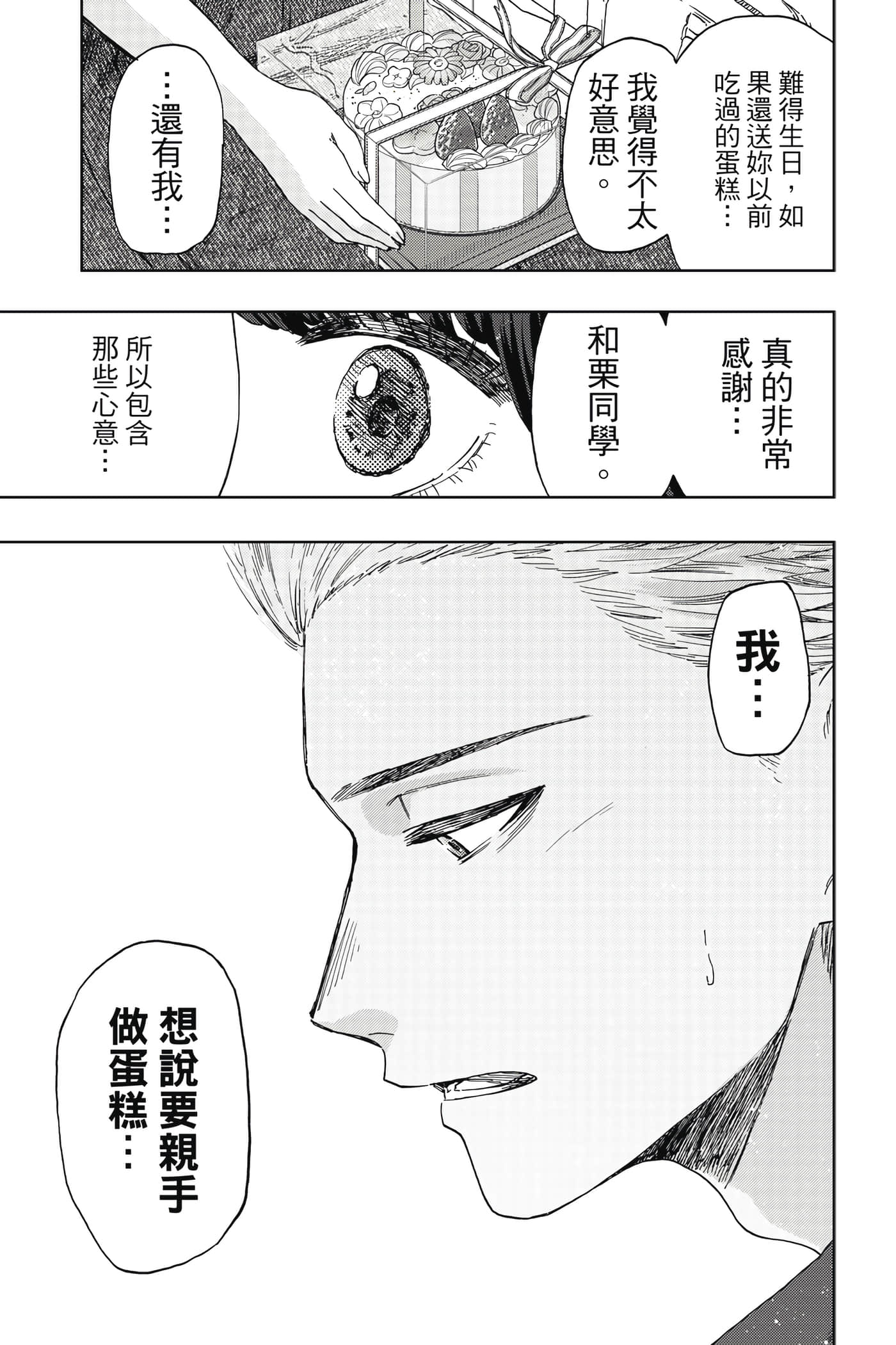 花薰凛然【1-151话 71-151是生肉】【薫る花は凛と咲く／薰香花朵凛然綻放】-5