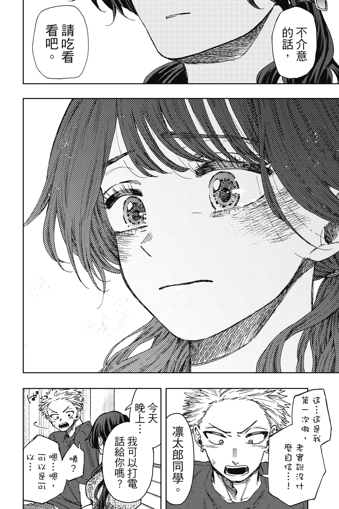 花薰凛然【1-151话 71-151是生肉】【薫る花は凛と咲く／薰香花朵凛然綻放】-5