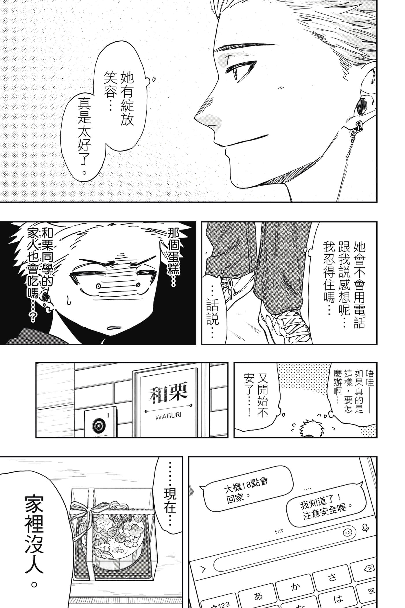 花薰凛然【1-151话 71-151是生肉】【薫る花は凛と咲く／薰香花朵凛然綻放】-5