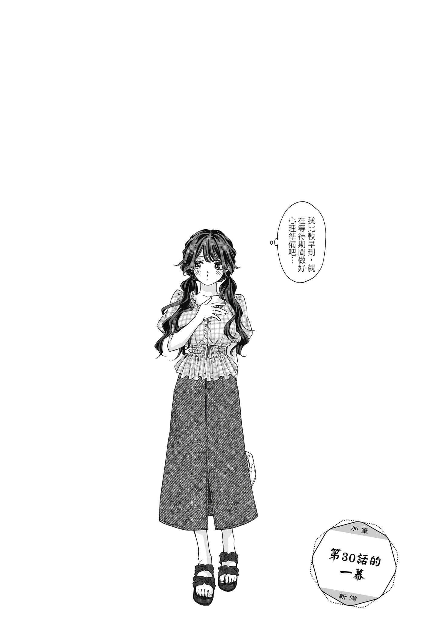 花薰凛然【1-151话 71-151是生肉】【薫る花は凛と咲く／薰香花朵凛然綻放】-5