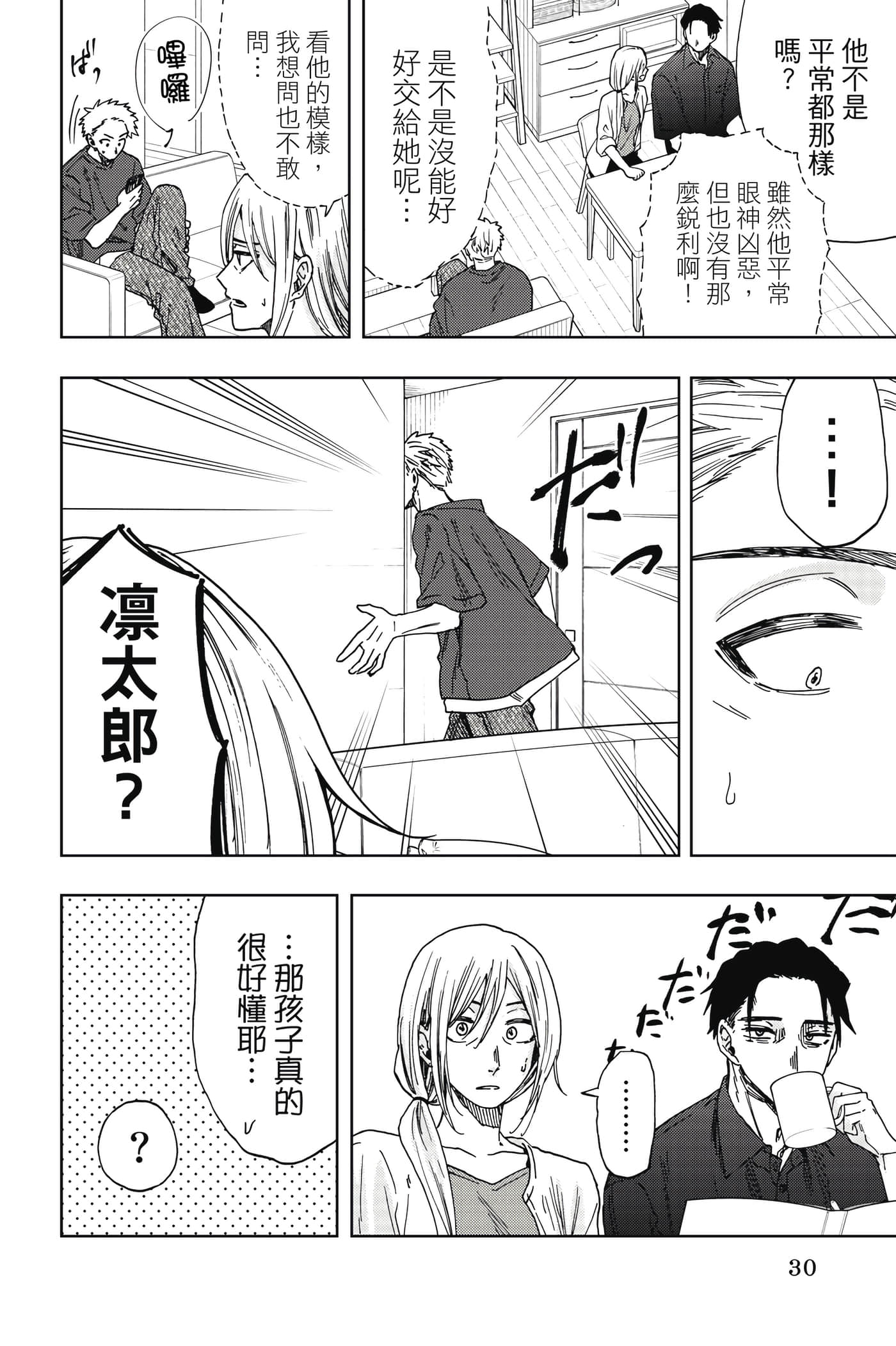 花薰凛然【1-151话 71-151是生肉】【薫る花は凛と咲く／薰香花朵凛然綻放】-5