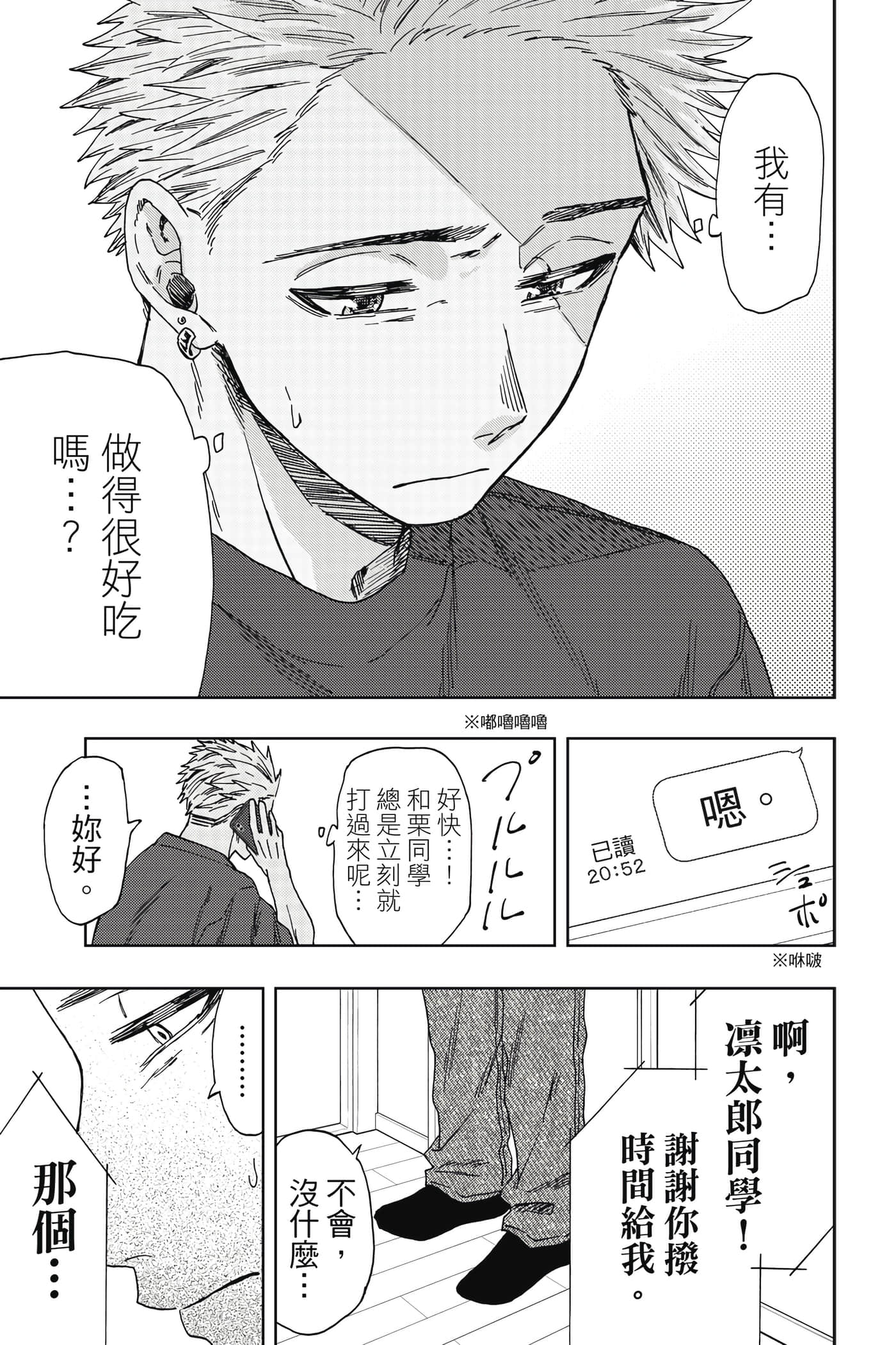花薰凛然【1-151话 71-151是生肉】【薫る花は凛と咲く／薰香花朵凛然綻放】-5